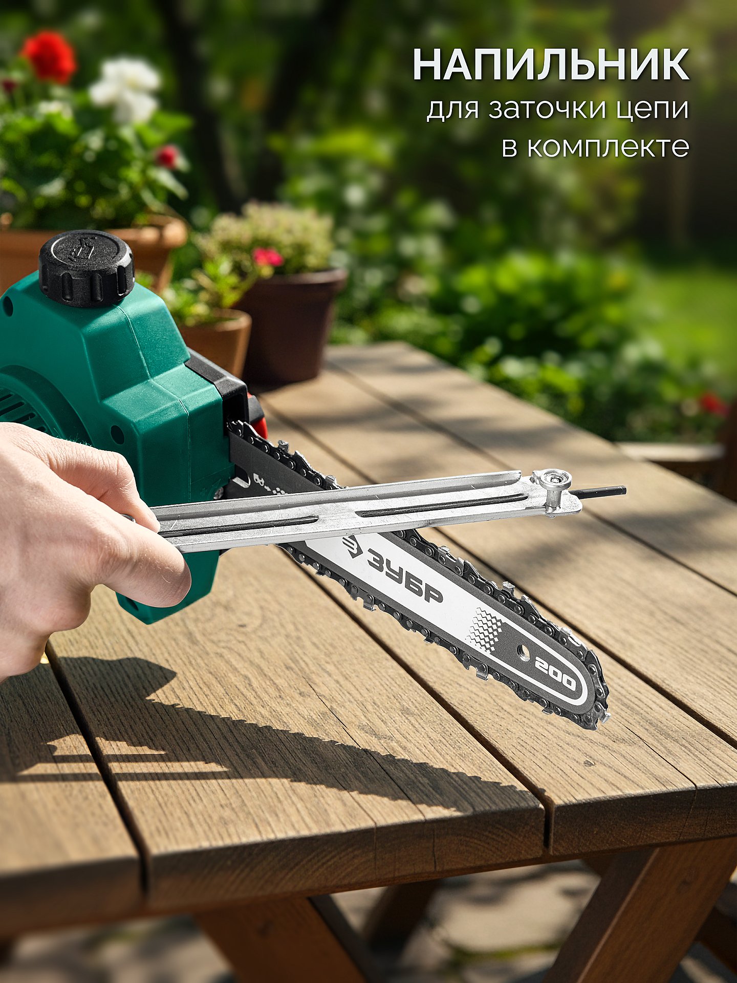 ЗУБР 20 В, 200 мм шина, 1 АКБ LMS (4 Ач), высоторез аккумуляторный (ВРБ-2020) — фото 11