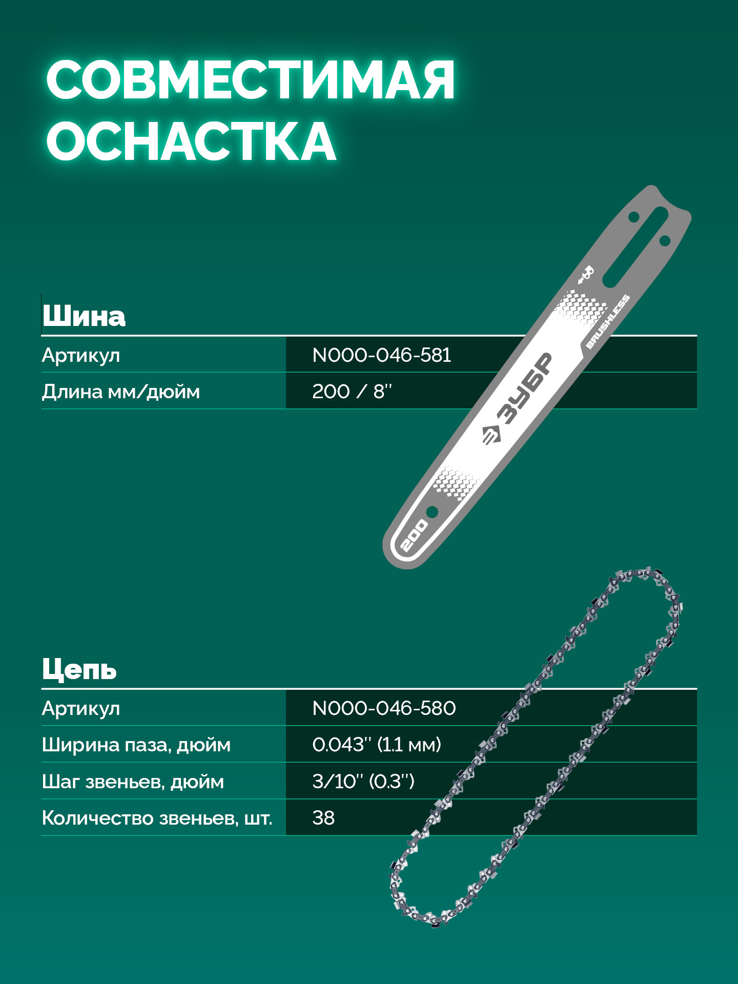 ЗУБР 20 В, 200 мм шина, 1 АКБ LMS (4 Ач), высоторез аккумуляторный (ВРБ-2020) — фото 20