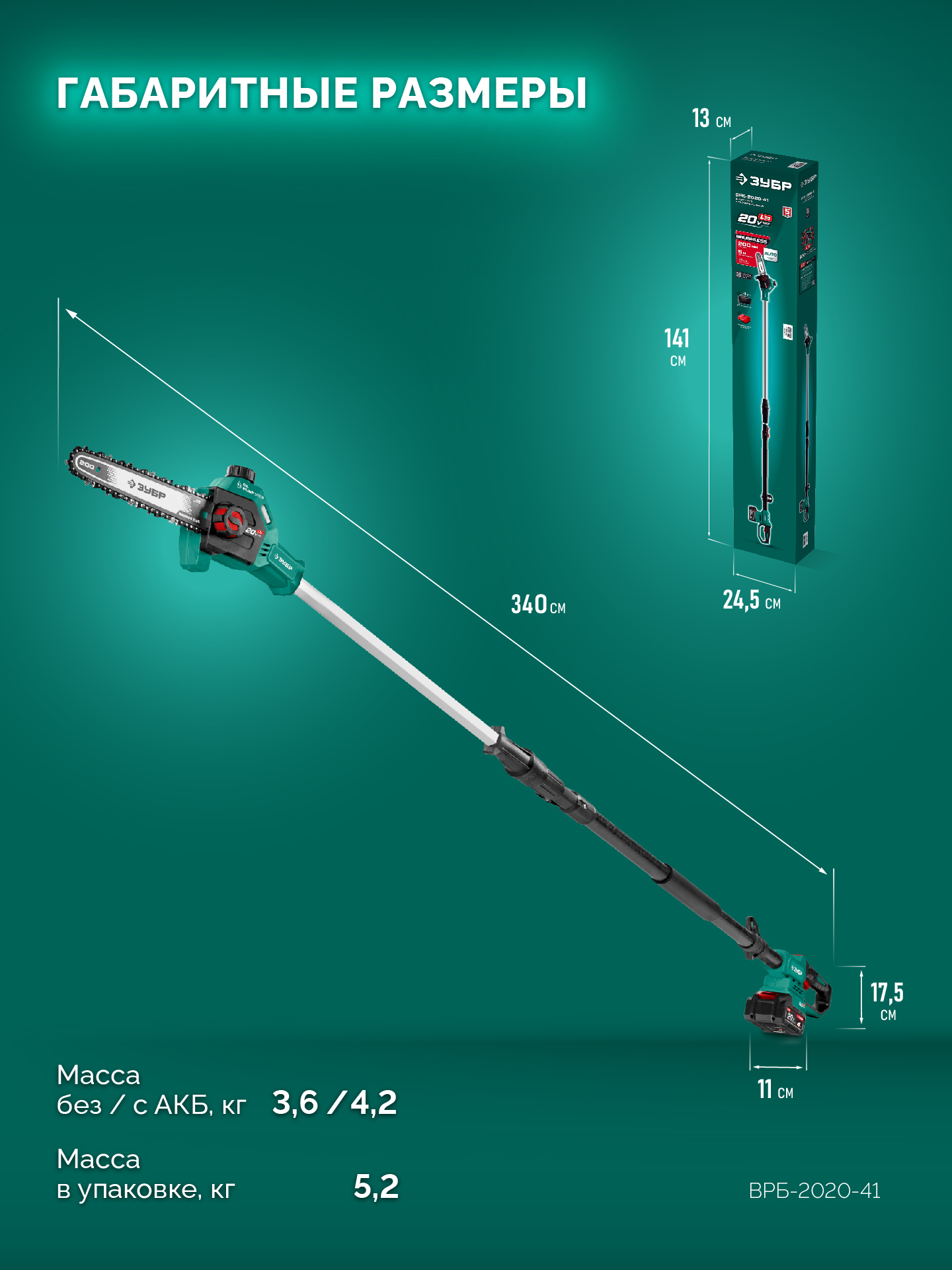 ЗУБР 20 В, 200 мм шина, 1 АКБ LMS (4 Ач), высоторез аккумуляторный (ВРБ-2020) — фото 3
