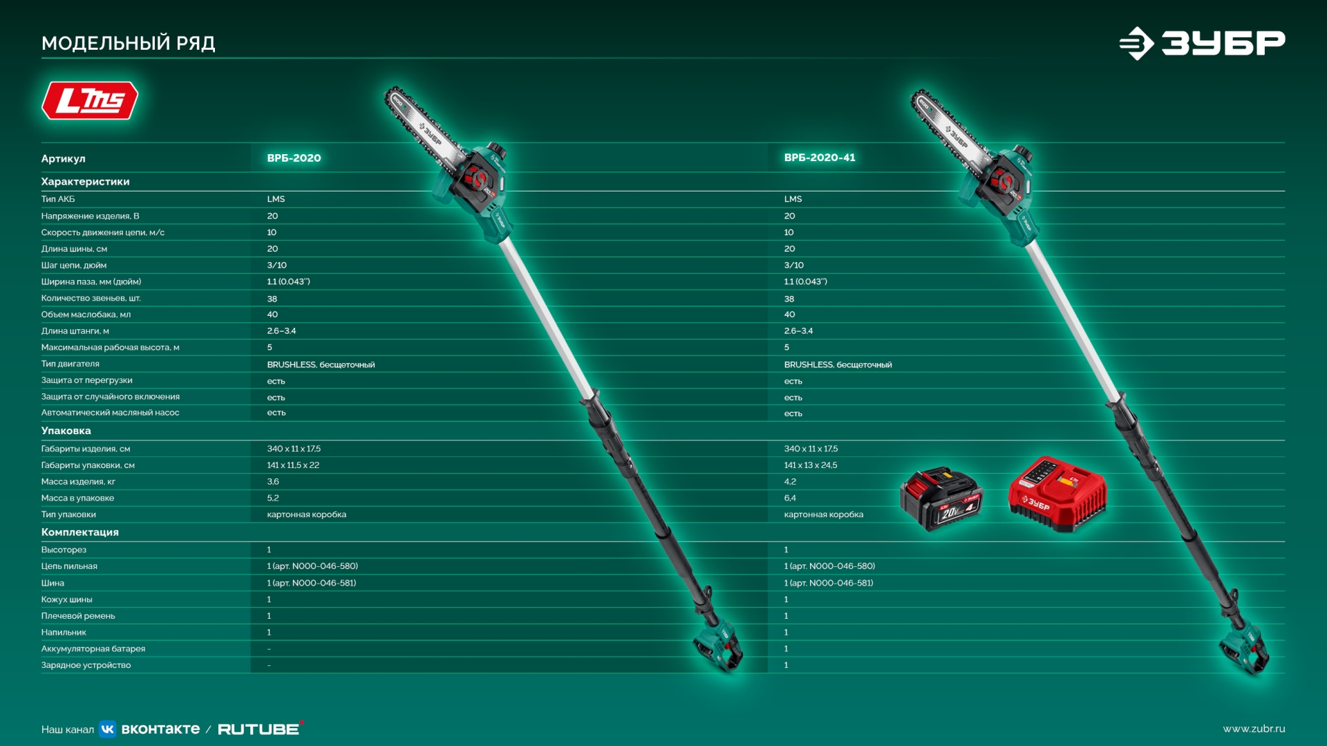 ЗУБР 20 В, 200 мм шина, 1 АКБ LMS (4 Ач), высоторез аккумуляторный (ВРБ-2020) — фото 24