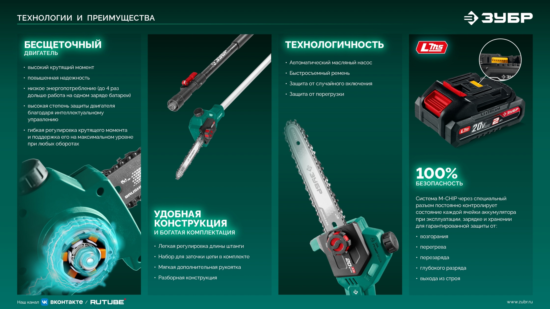 ЗУБР 20 В, 200 мм шина, 1 АКБ LMS (4 Ач), высоторез аккумуляторный (ВРБ-2020) — фото 25