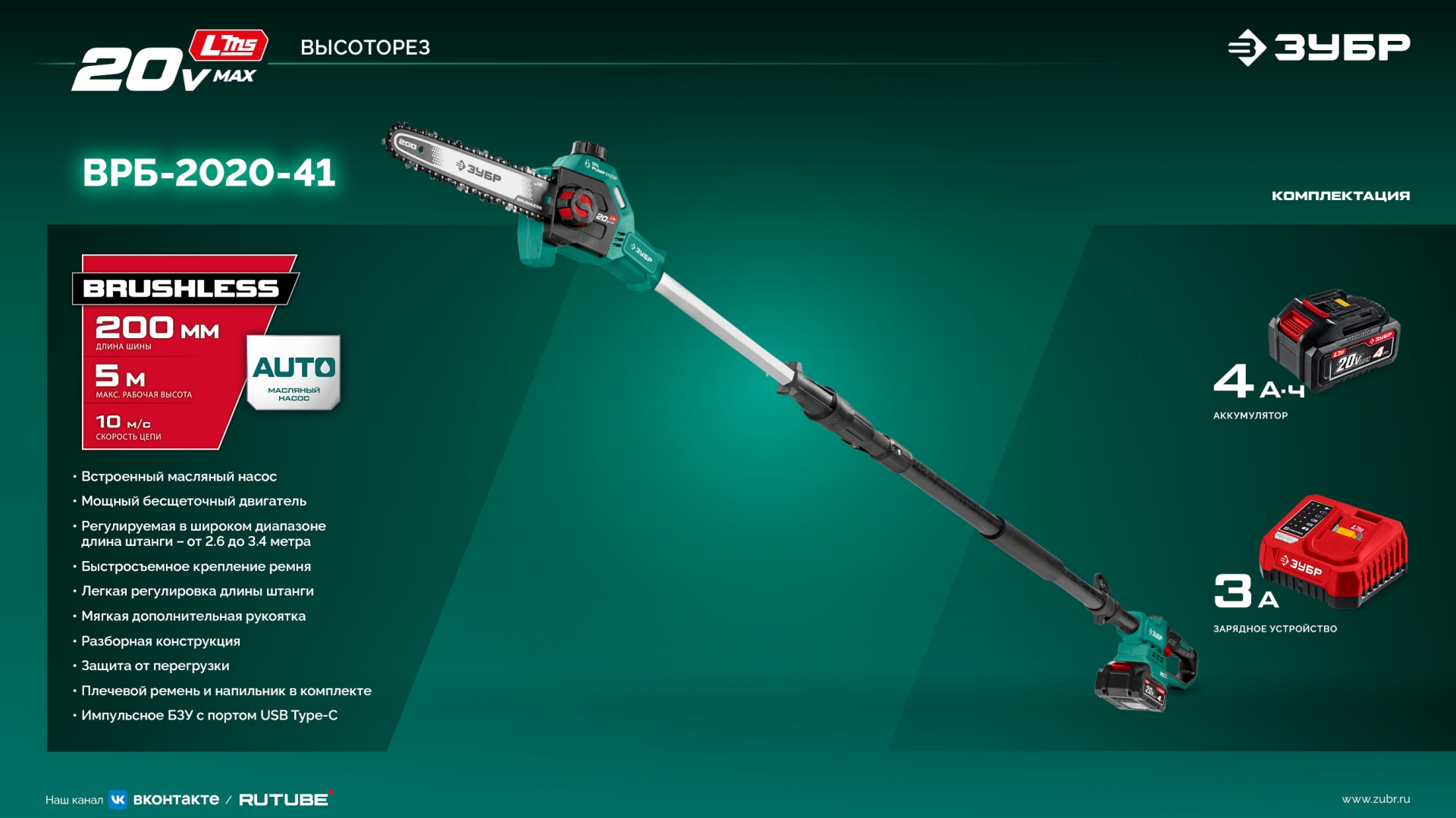 ЗУБР 20 В, 200 мм шина, 1 АКБ LMS (4 Ач), высоторез аккумуляторный (ВРБ-2020) — фото 26