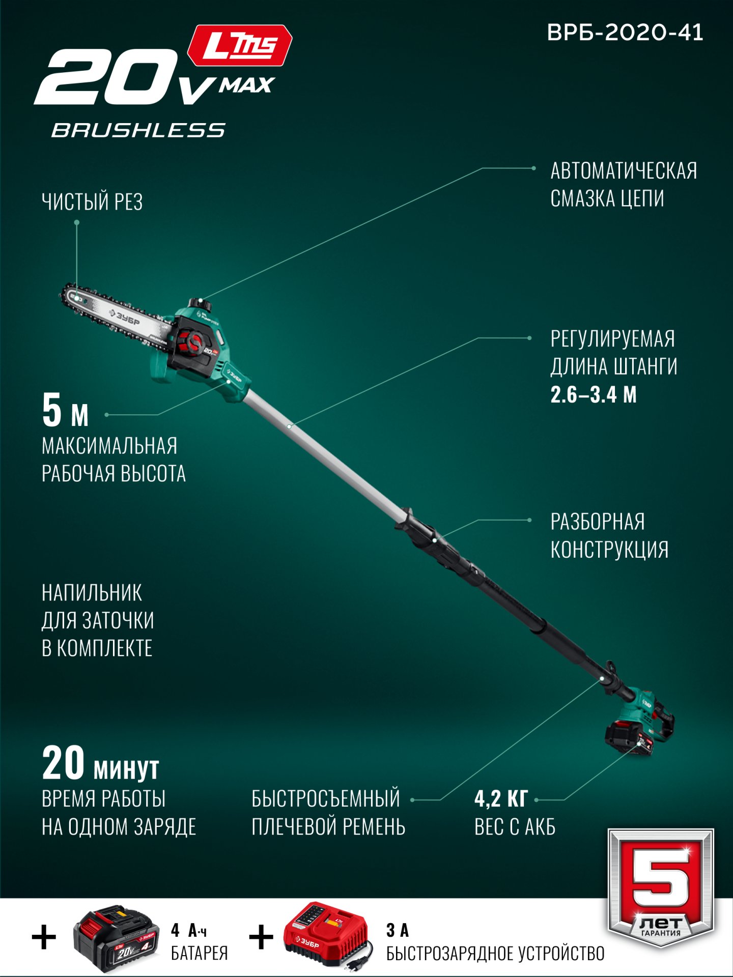 ЗУБР 20 В, 200 мм шина, 1 АКБ LMS (4 Ач), высоторез аккумуляторный (ВРБ-2020) — фото 4