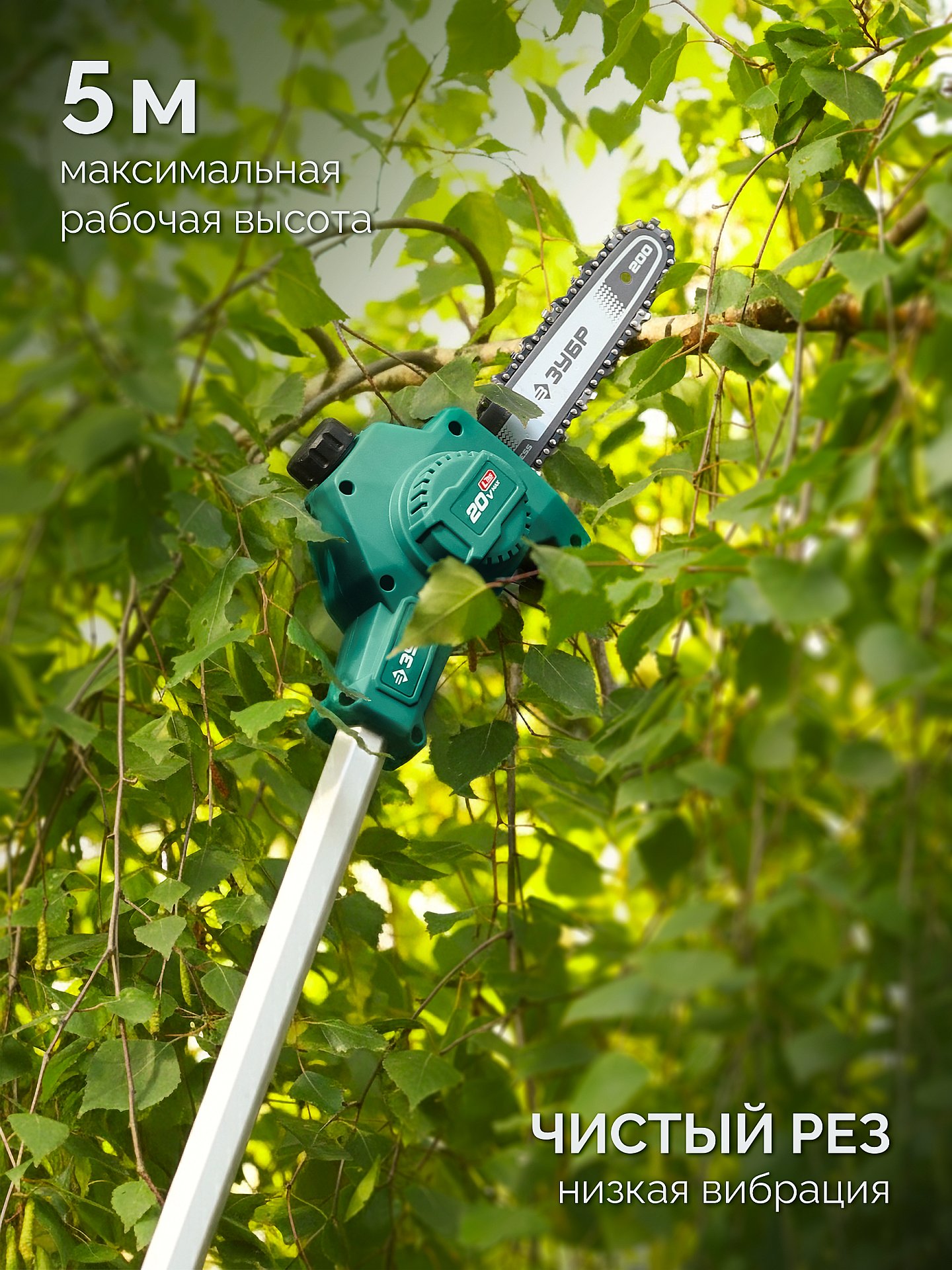 ЗУБР 20 В, 200 мм шина, 1 АКБ LMS (4 Ач), высоторез аккумуляторный (ВРБ-2020) — фото 10