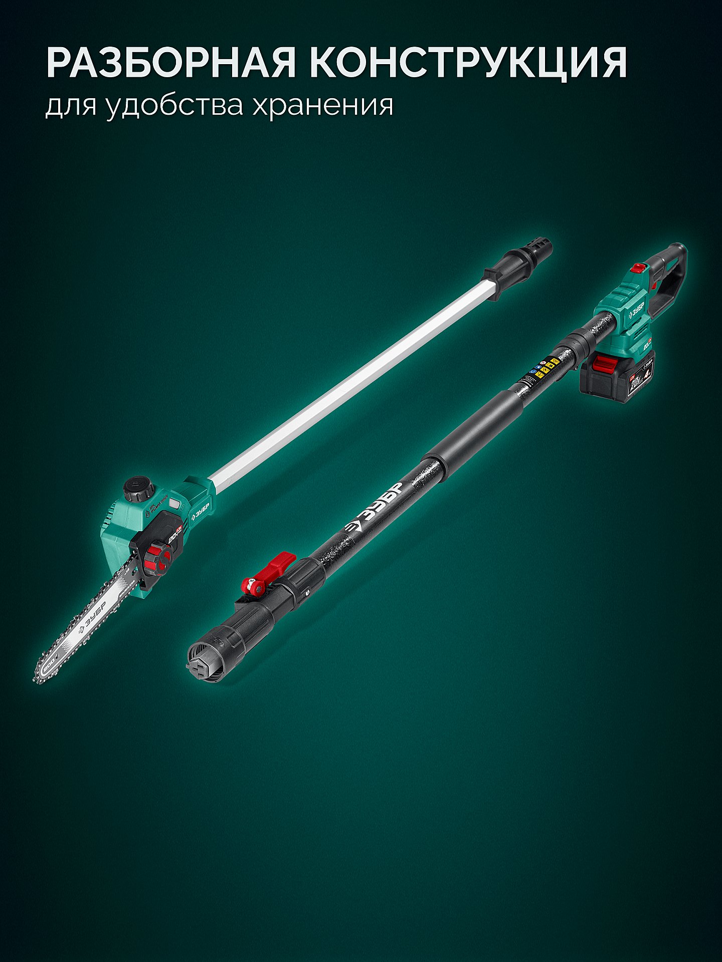 ЗУБР 20 В, 200 мм шина, без АКБ (LMS), высоторез аккумуляторный (ВРБ-2020) — фото 14