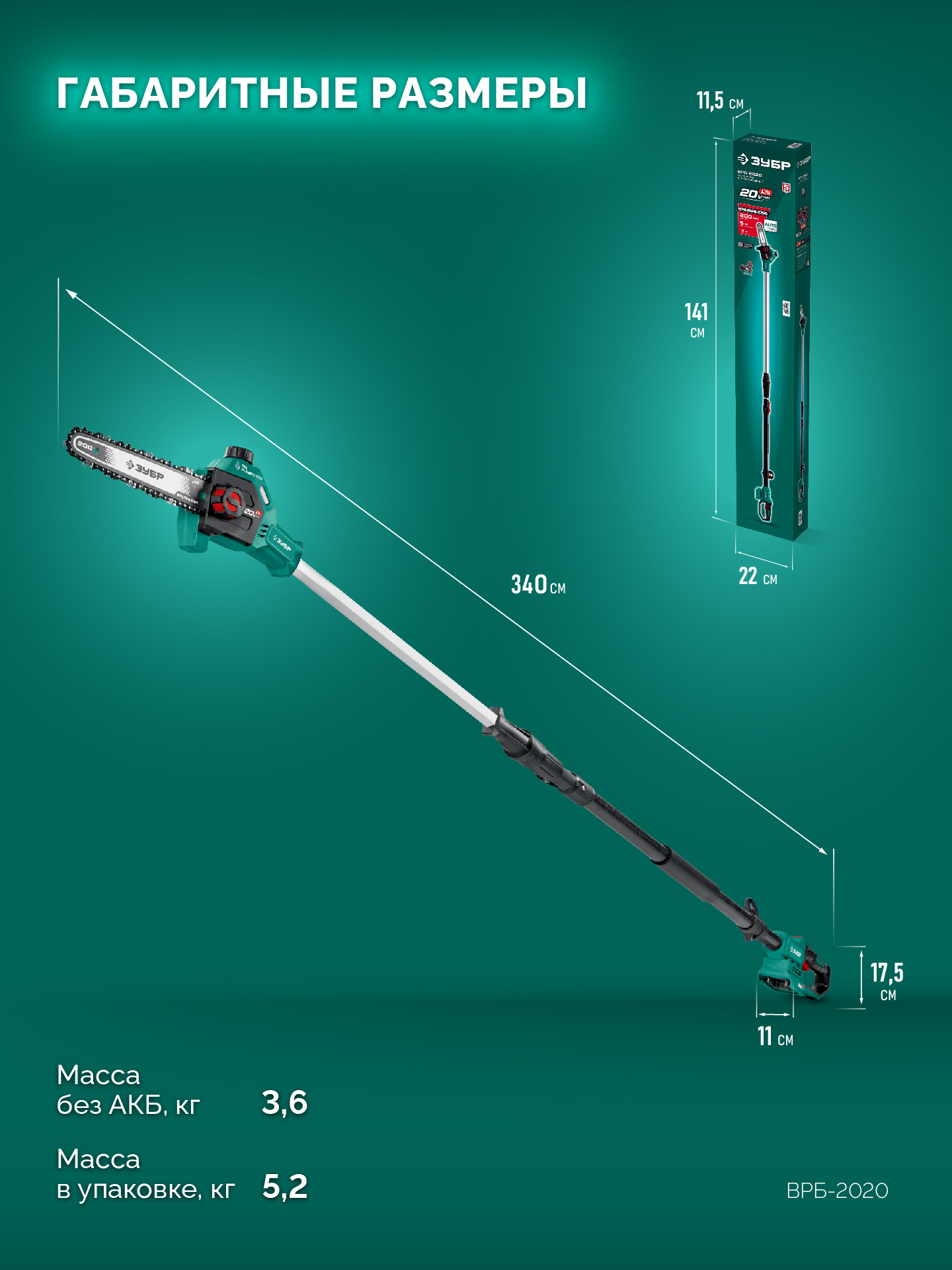 ЗУБР 20 В, 200 мм шина, без АКБ (LMS), высоторез аккумуляторный (ВРБ-2020) — фото 3