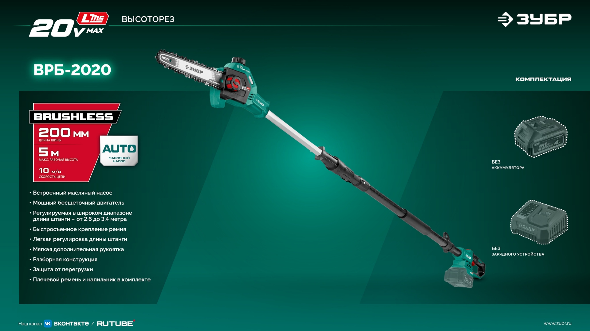 ЗУБР 20 В, 200 мм шина, без АКБ (LMS), высоторез аккумуляторный (ВРБ-2020) — фото 26