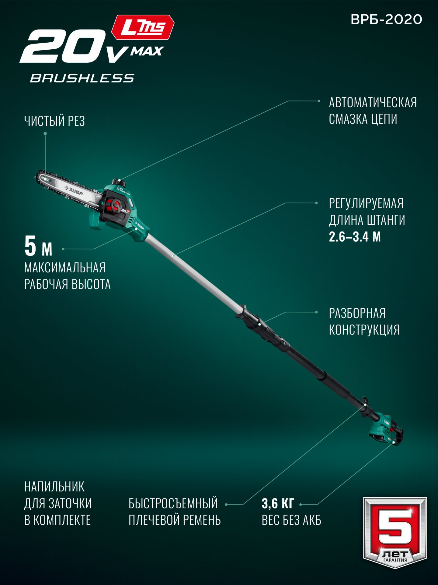ЗУБР 20 В, 200 мм шина, без АКБ (LMS), высоторез аккумуляторный (ВРБ-2020) — фото 4