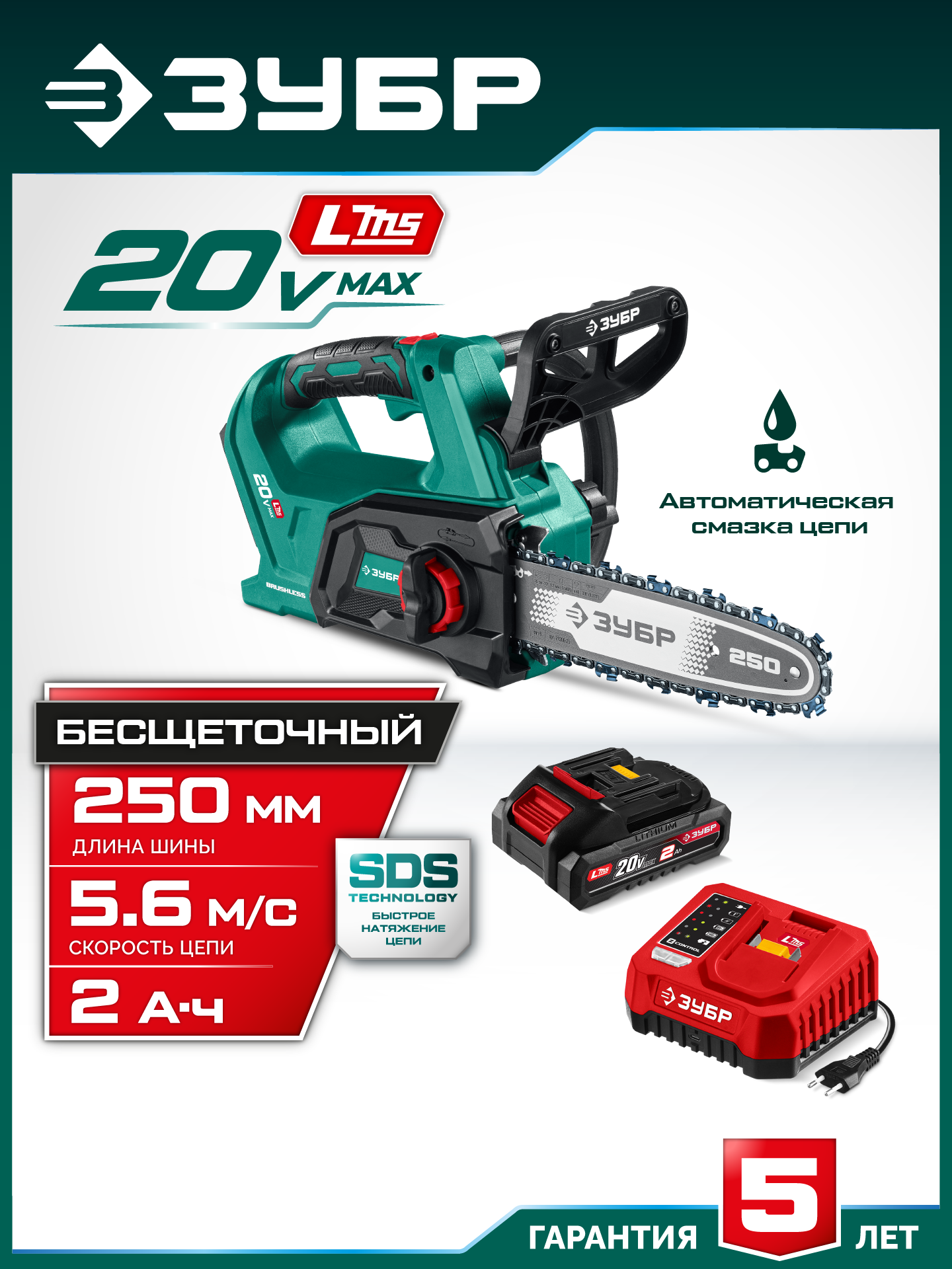 ЗУБР 20 В, 250 мм шина, 1 АКБ LMS (2 Ач), пила цепная аккумуляторная (ПЦБ-2025-21) — фото 2