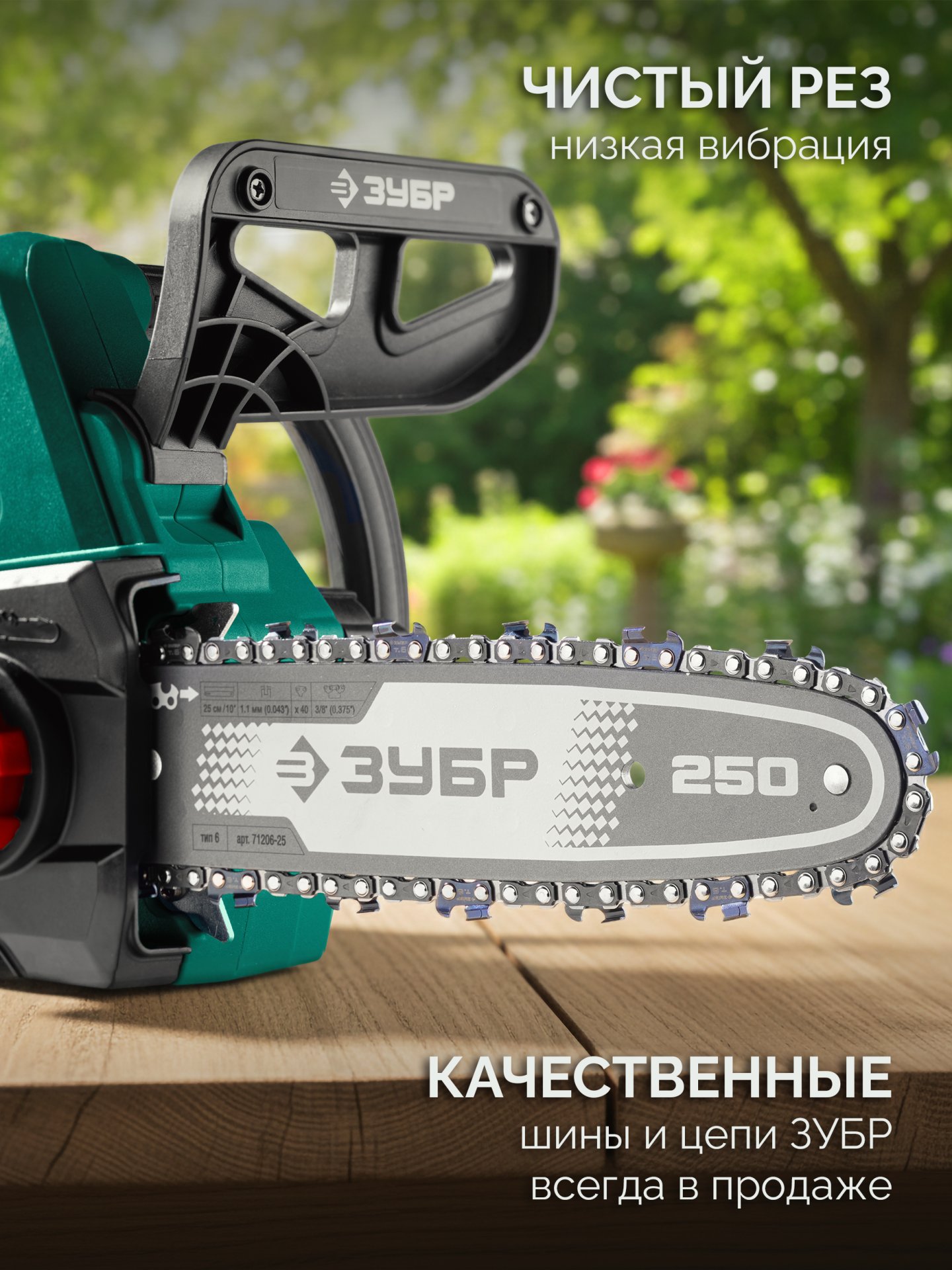 ЗУБР 20 В, 250 мм шина, 1 АКБ LMS (2 Ач), пила цепная аккумуляторная (ПЦБ-2025-21) — фото 13