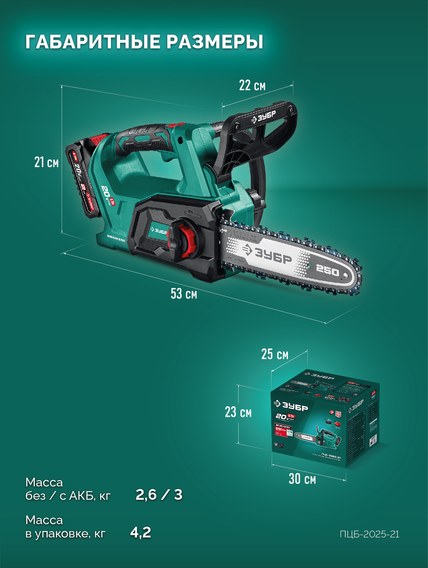 ЗУБР 20 В, 250 мм шина, 1 АКБ LMS (2 Ач), пила цепная аккумуляторная (ПЦБ-2025-21) — фото 21