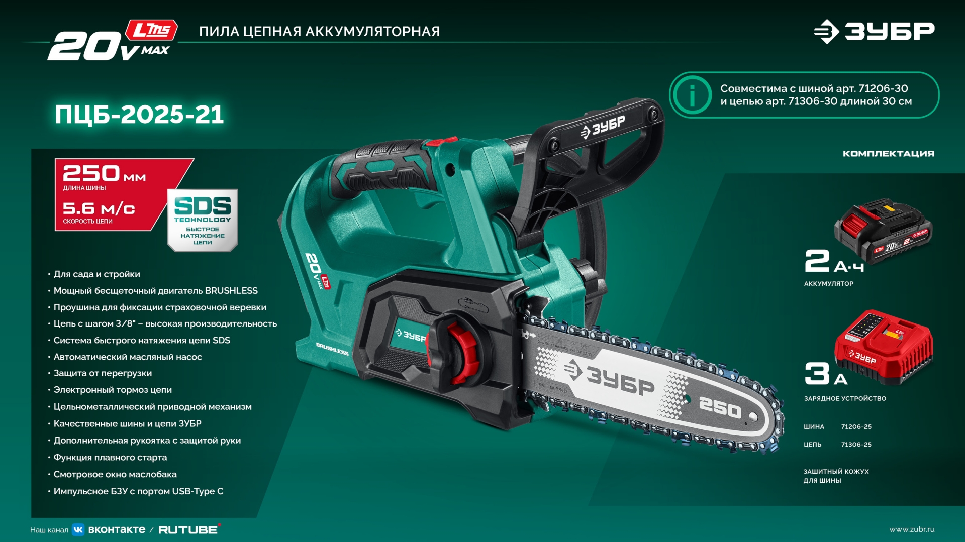 ЗУБР 20 В, 250 мм шина, 1 АКБ LMS (2 Ач), пила цепная аккумуляторная (ПЦБ-2025-21) — фото 27