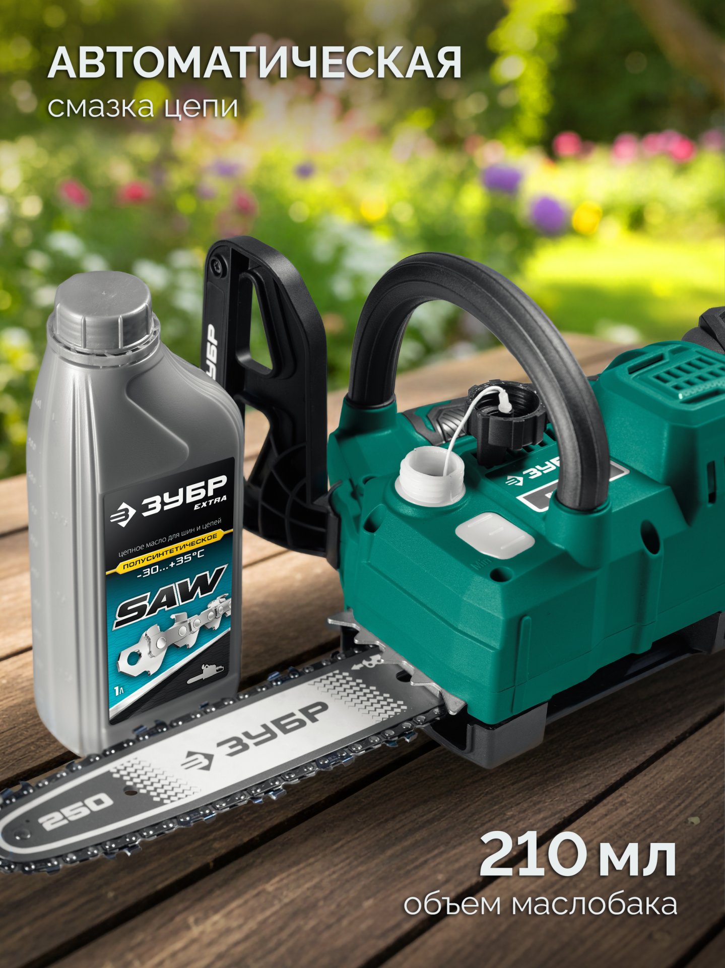 ЗУБР 20 В, 250 мм шина, 1 АКБ LMS (2 Ач), пила цепная аккумуляторная (ПЦБ-2025-21) — фото 10
