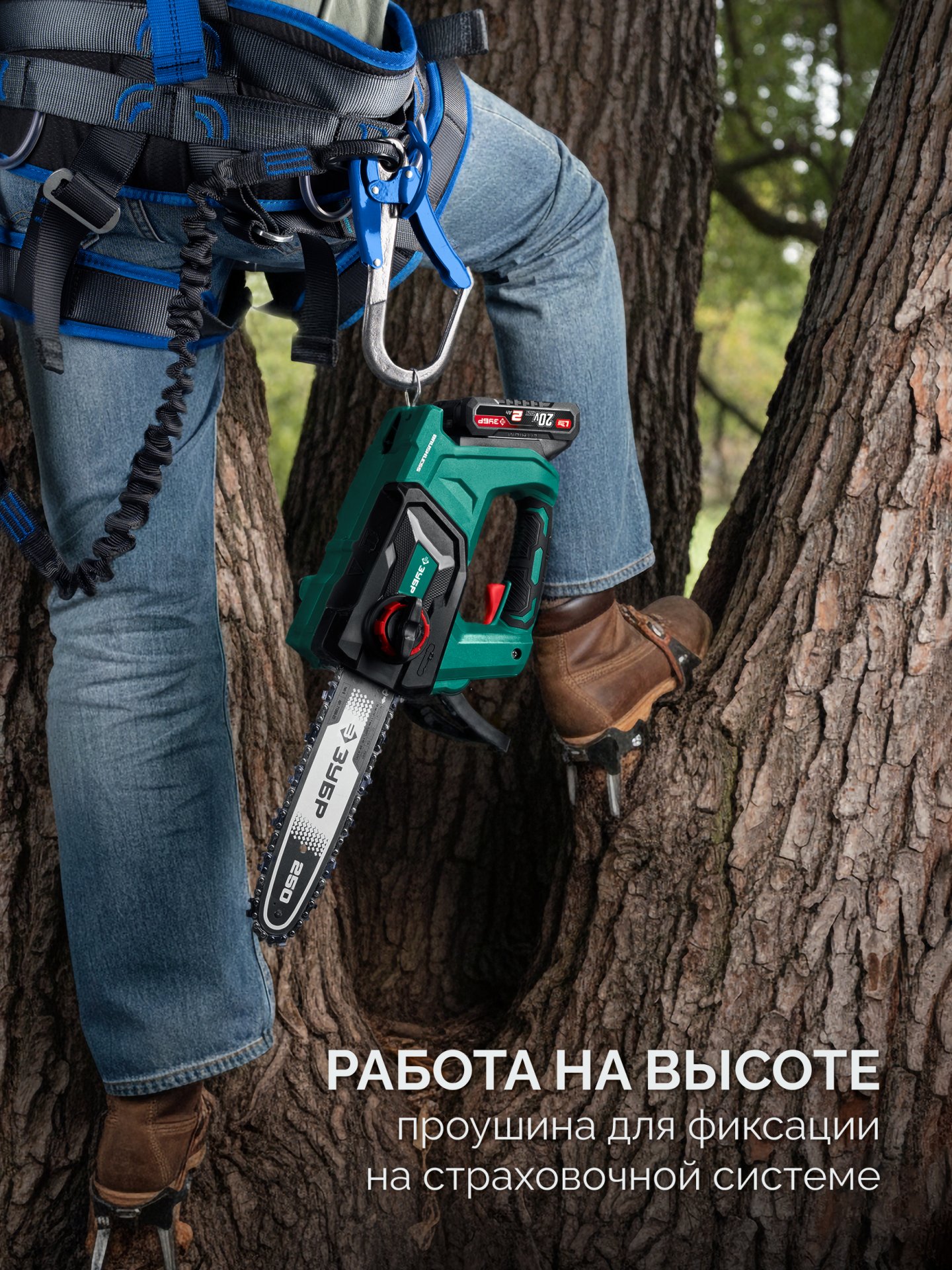 ЗУБР 20 В, 250 мм шина, без АКБ (LMS), пила цепная аккумуляторная (ПЦБ-2025) — фото 12