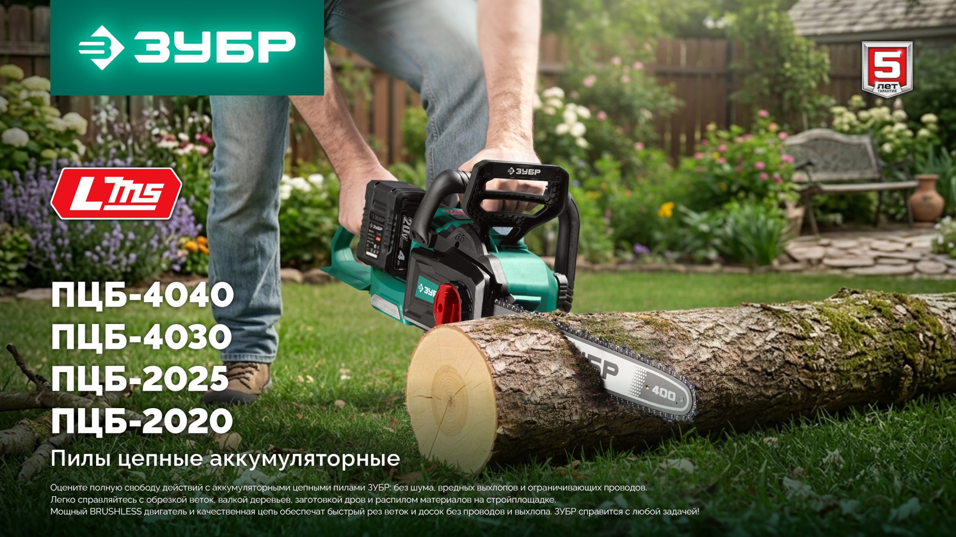 ЗУБР 20 В, 250 мм шина, без АКБ (LMS), пила цепная аккумуляторная (ПЦБ-2025) — фото 23
