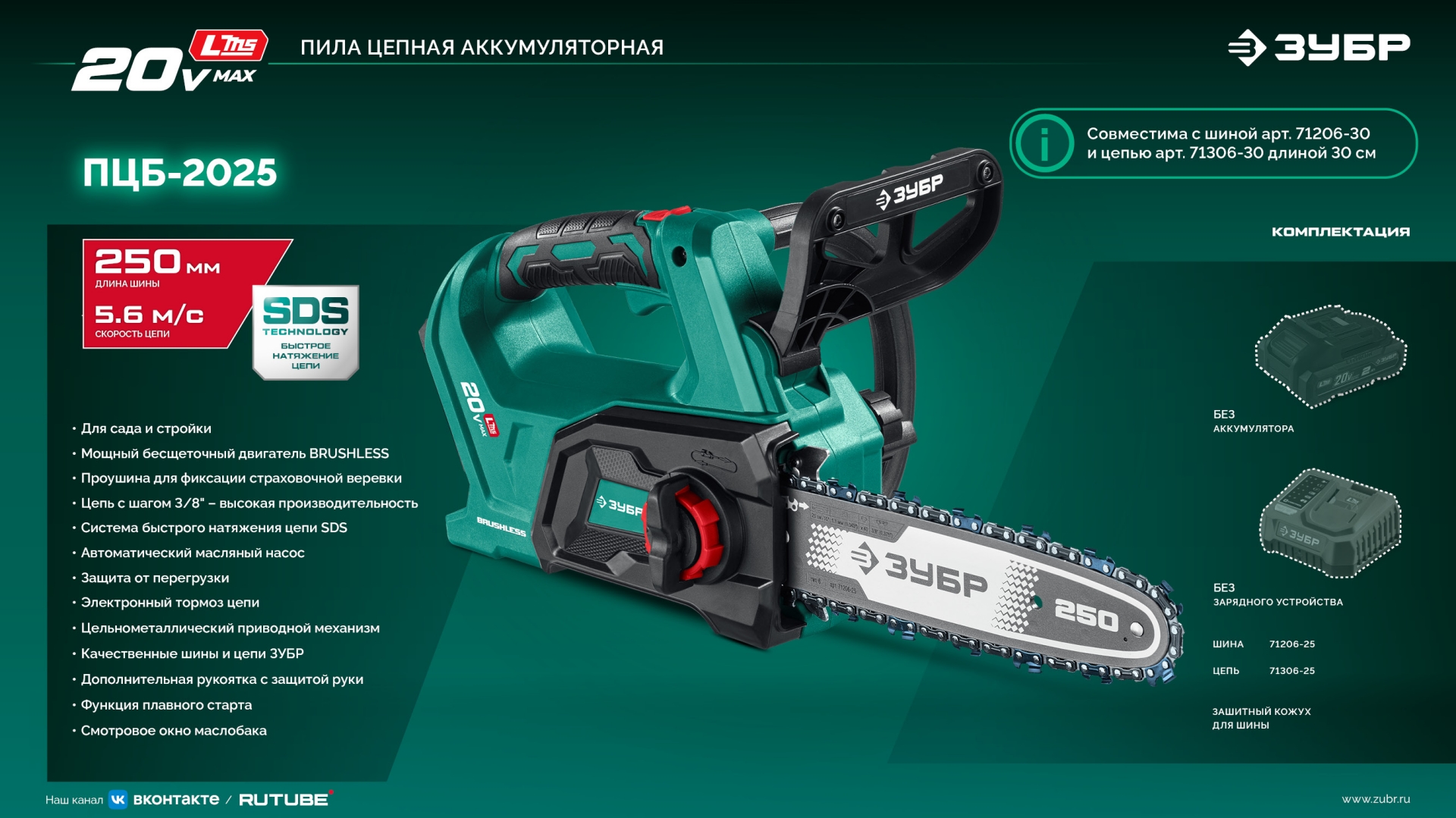 ЗУБР 20 В, 250 мм шина, без АКБ (LMS), пила цепная аккумуляторная (ПЦБ-2025) — фото 26
