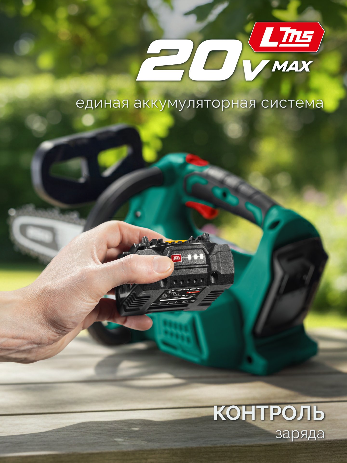 ЗУБР 20 В, 250 мм шина, без АКБ (LMS), пила цепная аккумуляторная (ПЦБ-2025) — фото 4