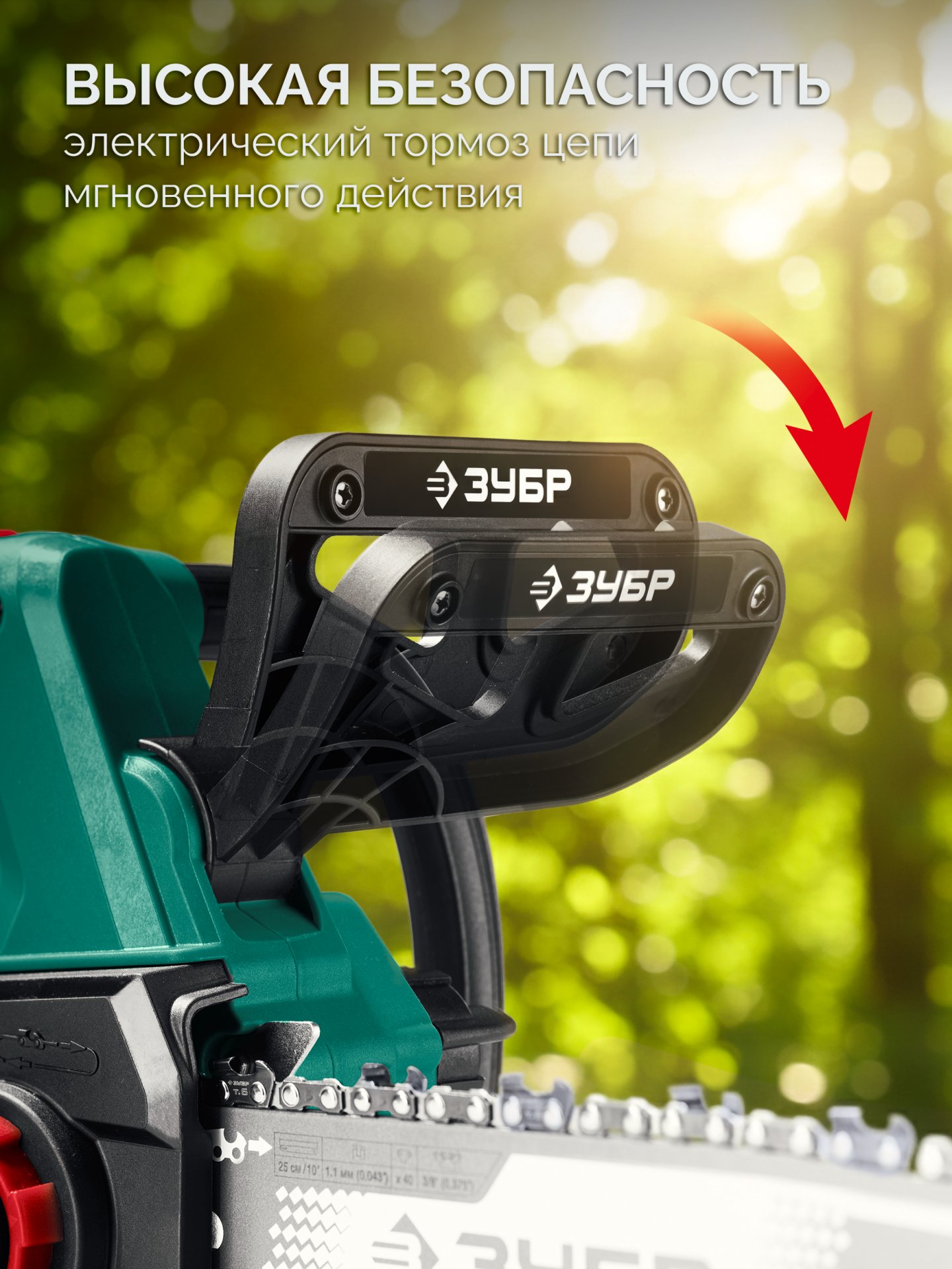 ЗУБР 20 В, 250 мм шина, без АКБ (LMS), пила цепная аккумуляторная (ПЦБ-2025) — фото 9