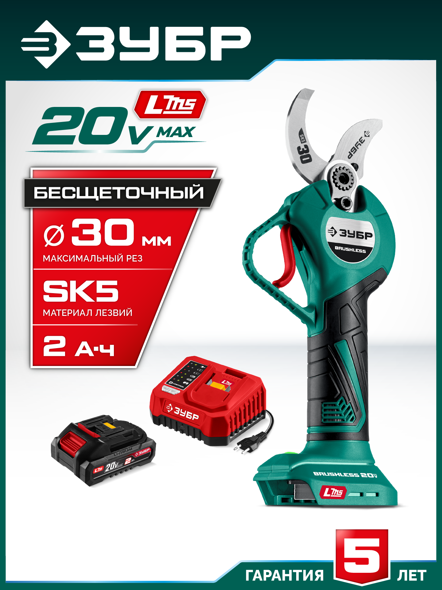 ЗУБР 20 В, 30 мм макс. рез, 1 АКБ LMS (2 Ач), секатор аккумуляторный (СКБ-2030-21) — фото 2