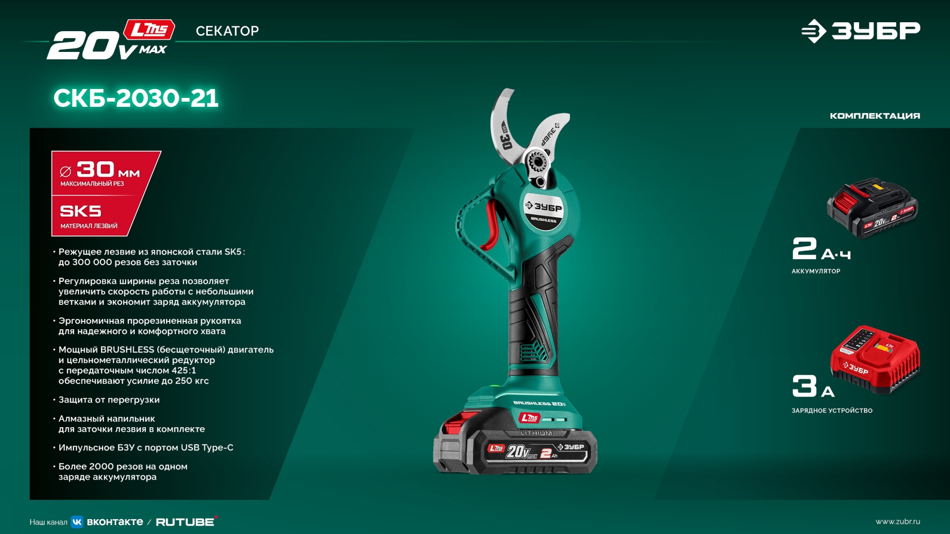 ЗУБР 20 В, 30 мм макс. рез, 1 АКБ LMS (2 Ач), секатор аккумуляторный (СКБ-2030-21) — фото 23