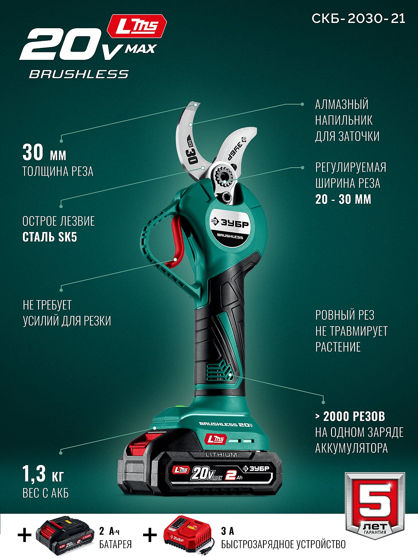 ЗУБР 20 В, 30 мм макс. рез, 1 АКБ LMS (2 Ач), секатор аккумуляторный (СКБ-2030-21) — фото 4