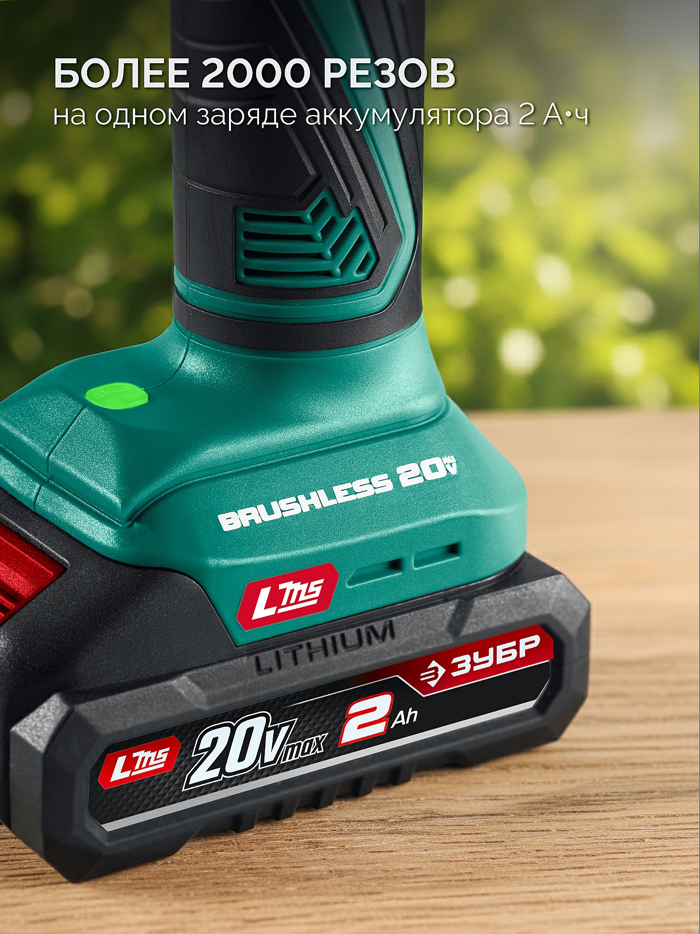 ЗУБР 20 В, 30 мм макс. рез, 1 АКБ LMS (2 Ач), секатор аккумуляторный (СКБ-2030-21) — фото 9
