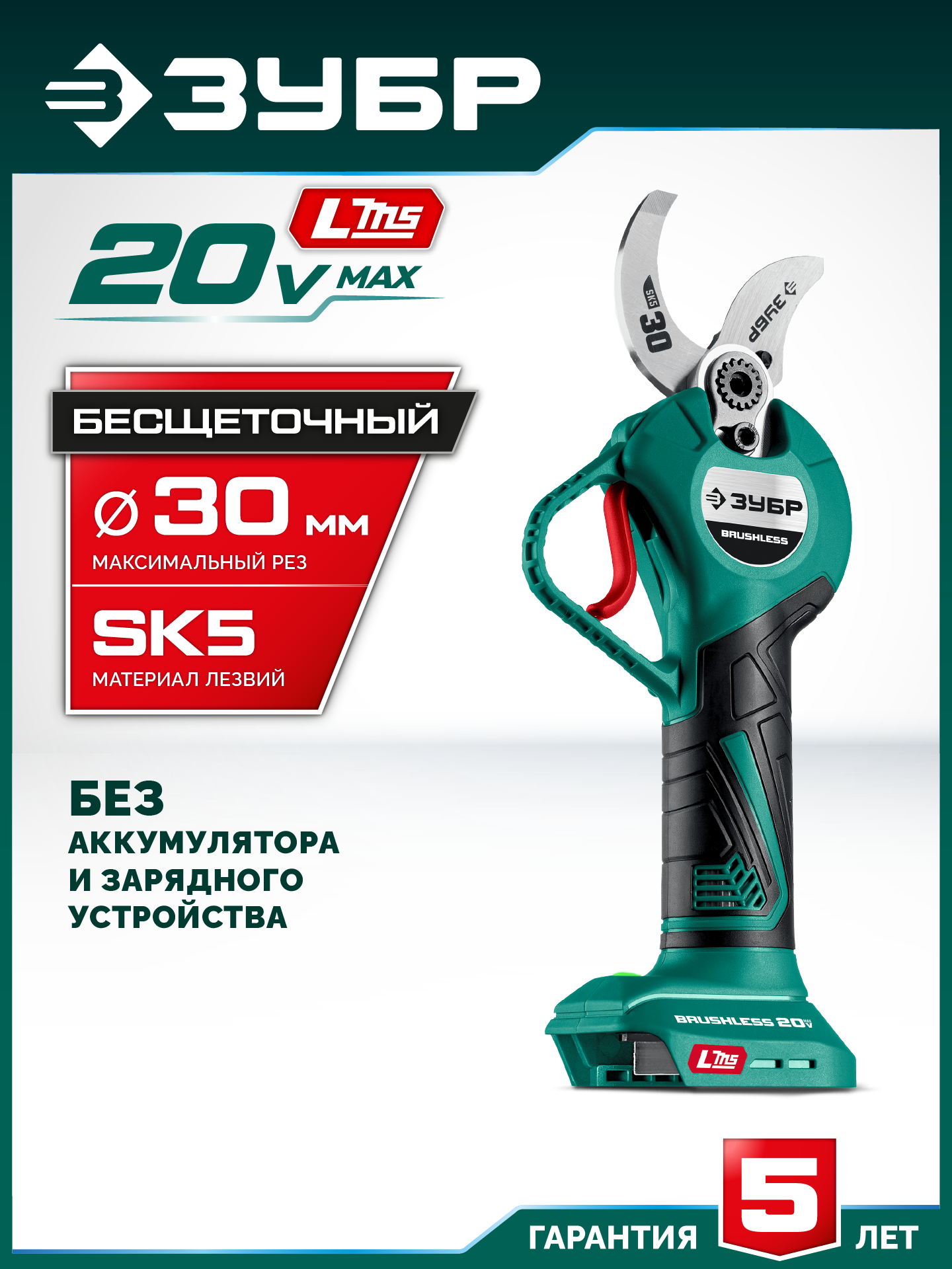 ЗУБР 20 В, 30 мм макс. рез, без АКБ (LMS), секатор аккумуляторный (СКБ-2030) — фото 2