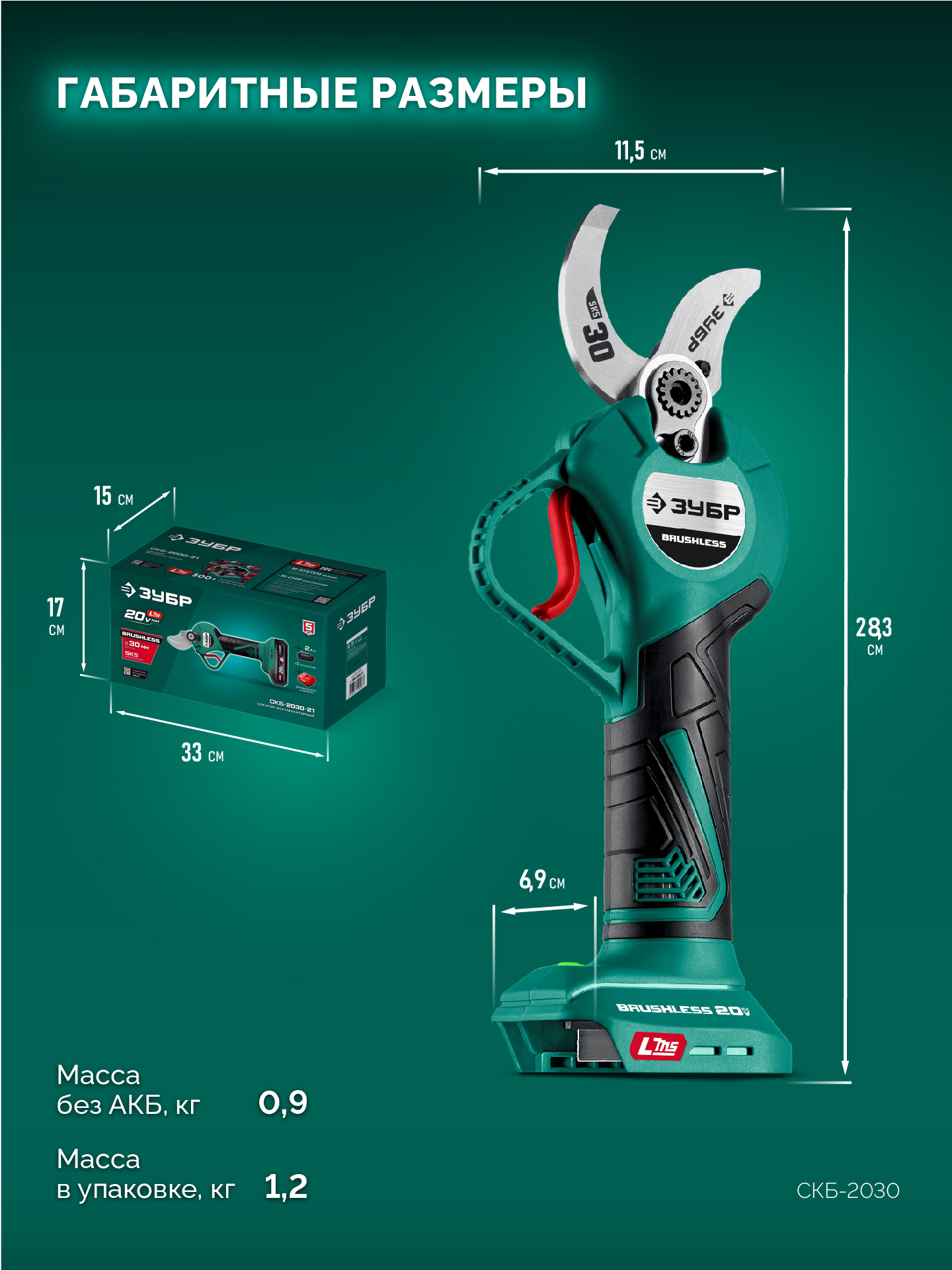 ЗУБР 20 В, 30 мм макс. рез, без АКБ (LMS), секатор аккумуляторный (СКБ-2030) — фото 3