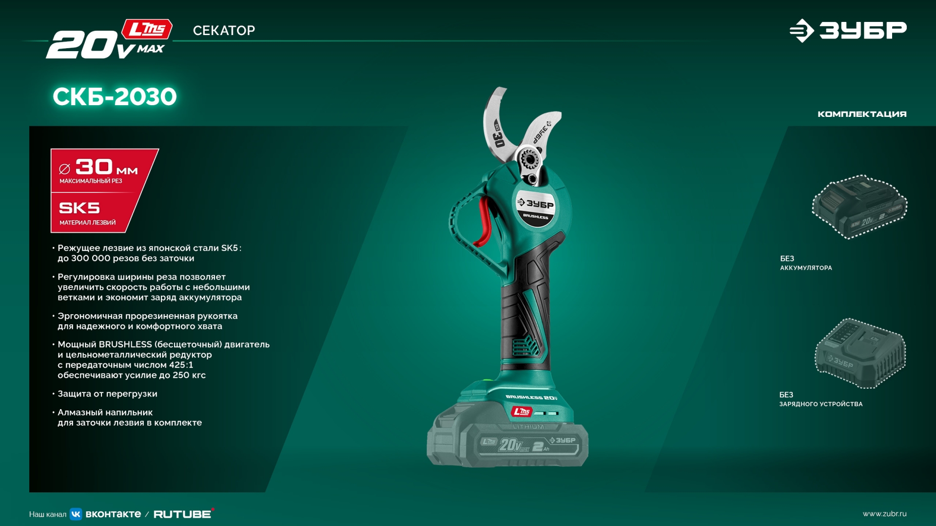 ЗУБР 20 В, 30 мм макс. рез, без АКБ (LMS), секатор аккумуляторный (СКБ-2030) — фото 23