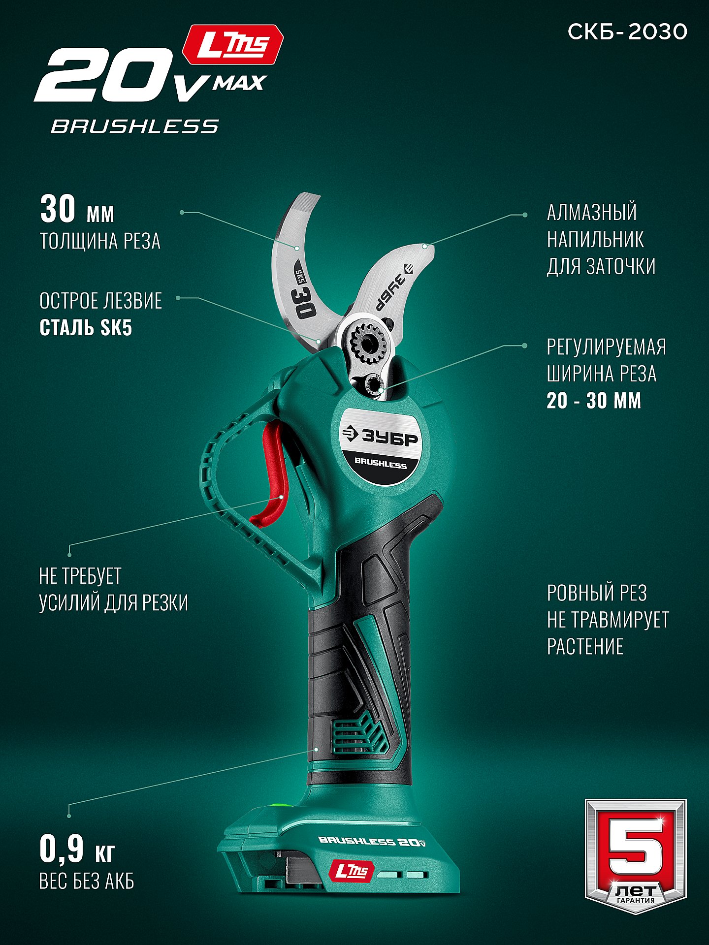 ЗУБР 20 В, 30 мм макс. рез, без АКБ (LMS), секатор аккумуляторный (СКБ-2030) — фото 4