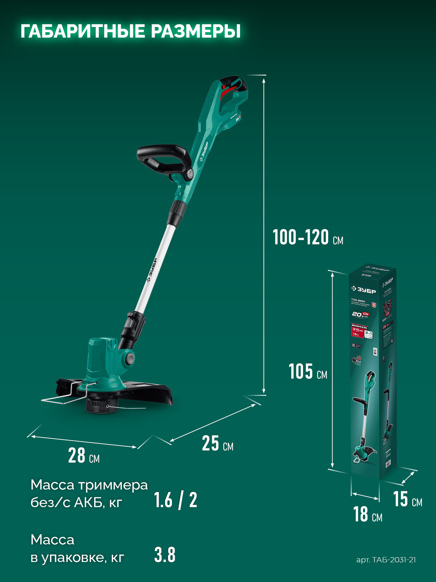 ЗУБР 20 В, 310 мм, 1 АКБ LMS (2 Ач), триммер аккумуляторный бесщеточный (ТАБ-2031-21) — фото 3