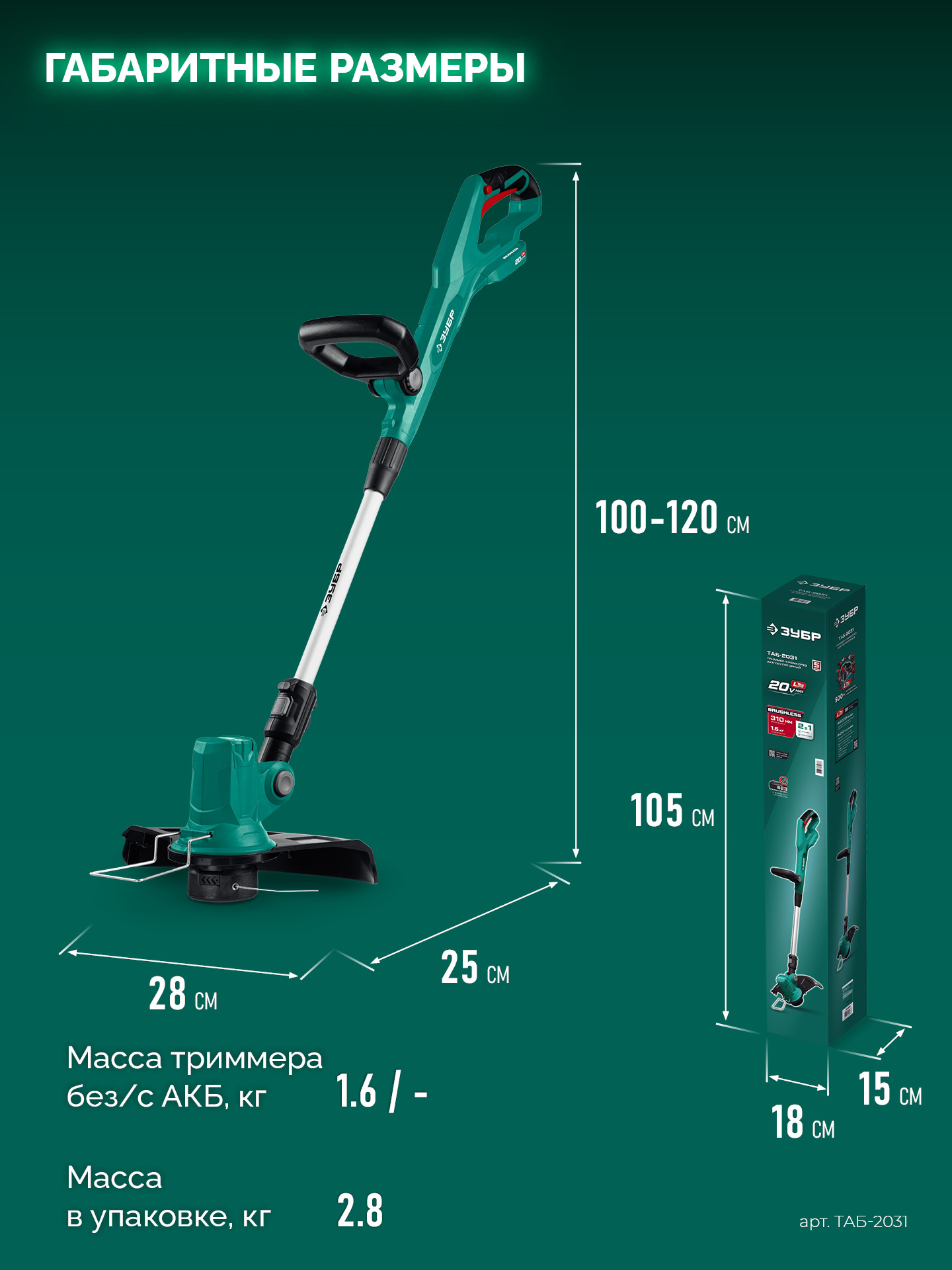 ЗУБР 20 В, 310 мм, без АКБ (LMS), триммер аккумуляторный бесщеточный (ТАБ-2031) — фото 3