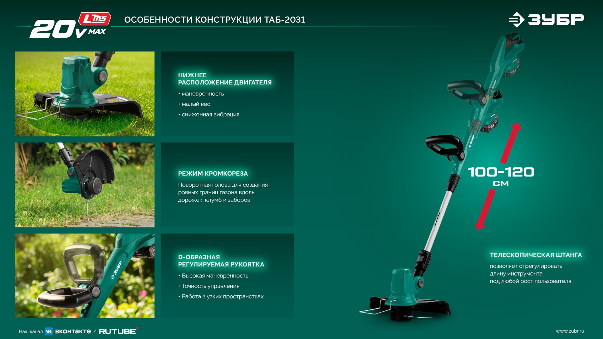 ЗУБР 20 В, 310 мм, без АКБ (LMS), триммер аккумуляторный бесщеточный (ТАБ-2031) — фото 27