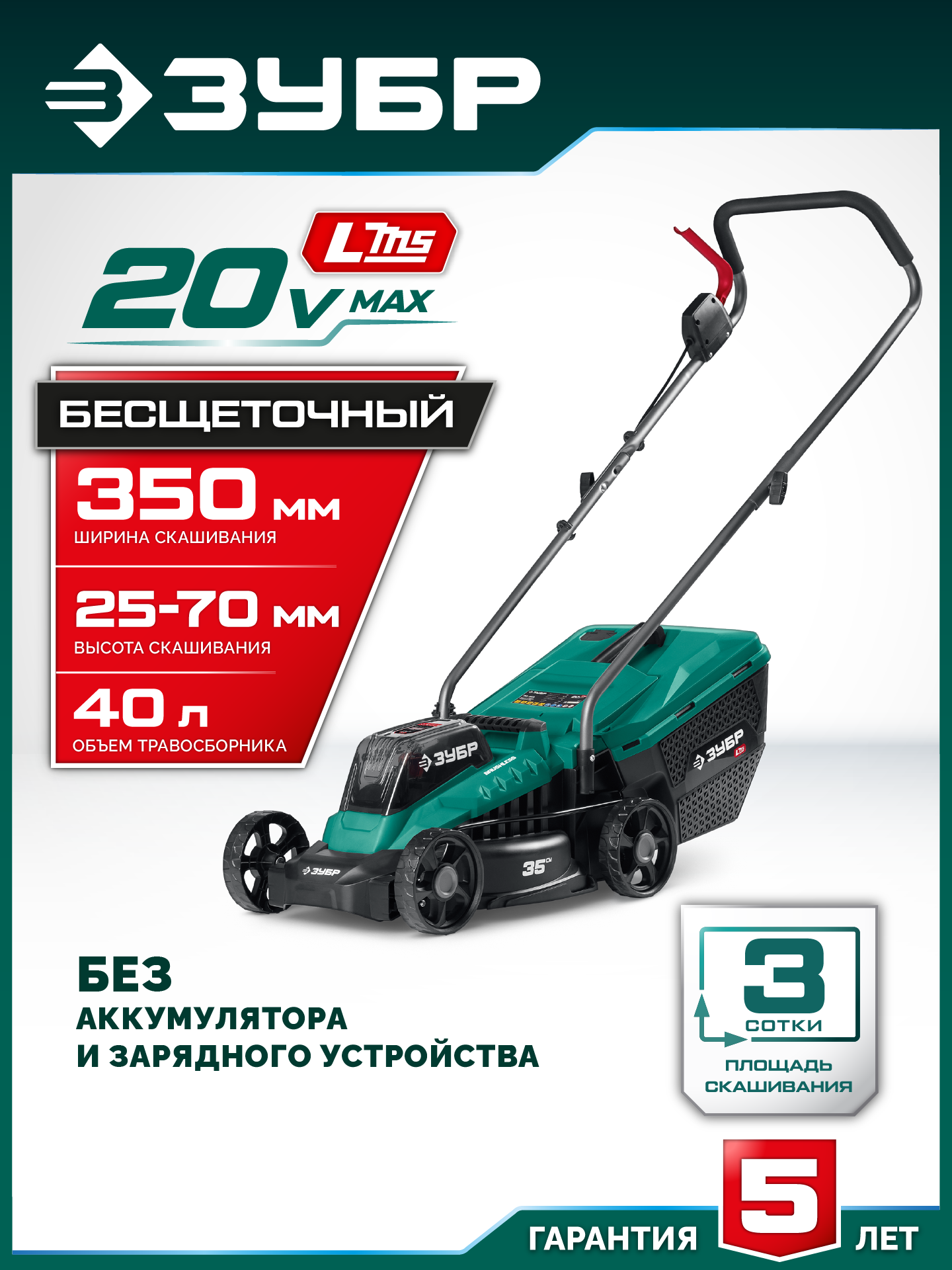 ЗУБР 20 В, 350 мм, без АКБ (LMS), газонокосилка аккумуляторная бесщеточная (ГКЛ-2035) — фото 2