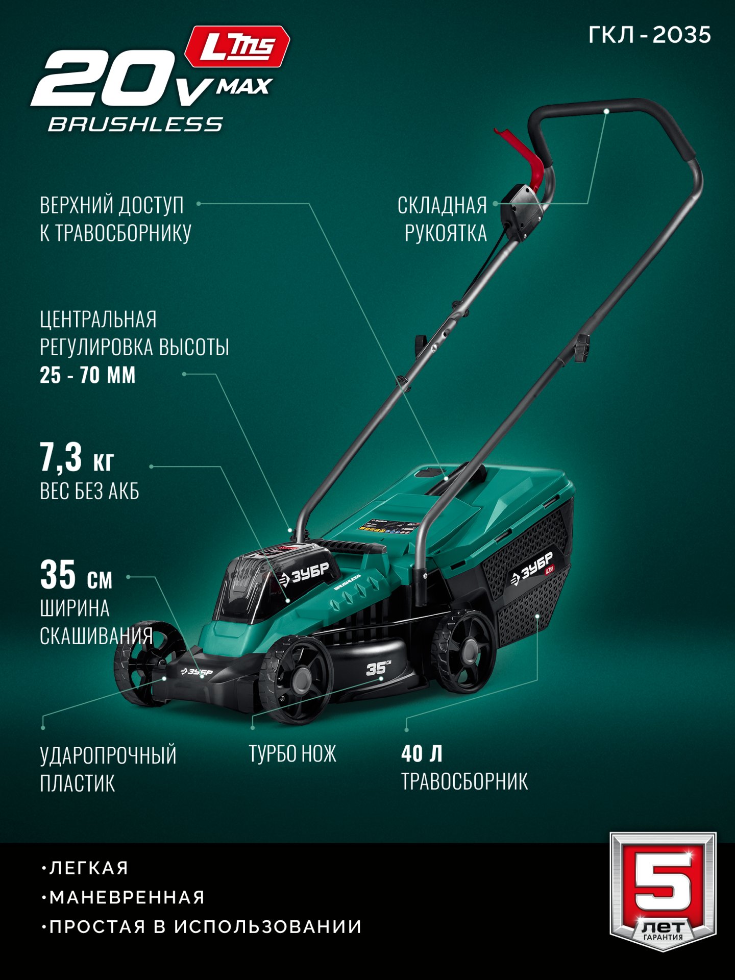 ЗУБР 20 В, 350 мм, без АКБ (LMS), газонокосилка аккумуляторная бесщеточная (ГКЛ-2035) — фото 3