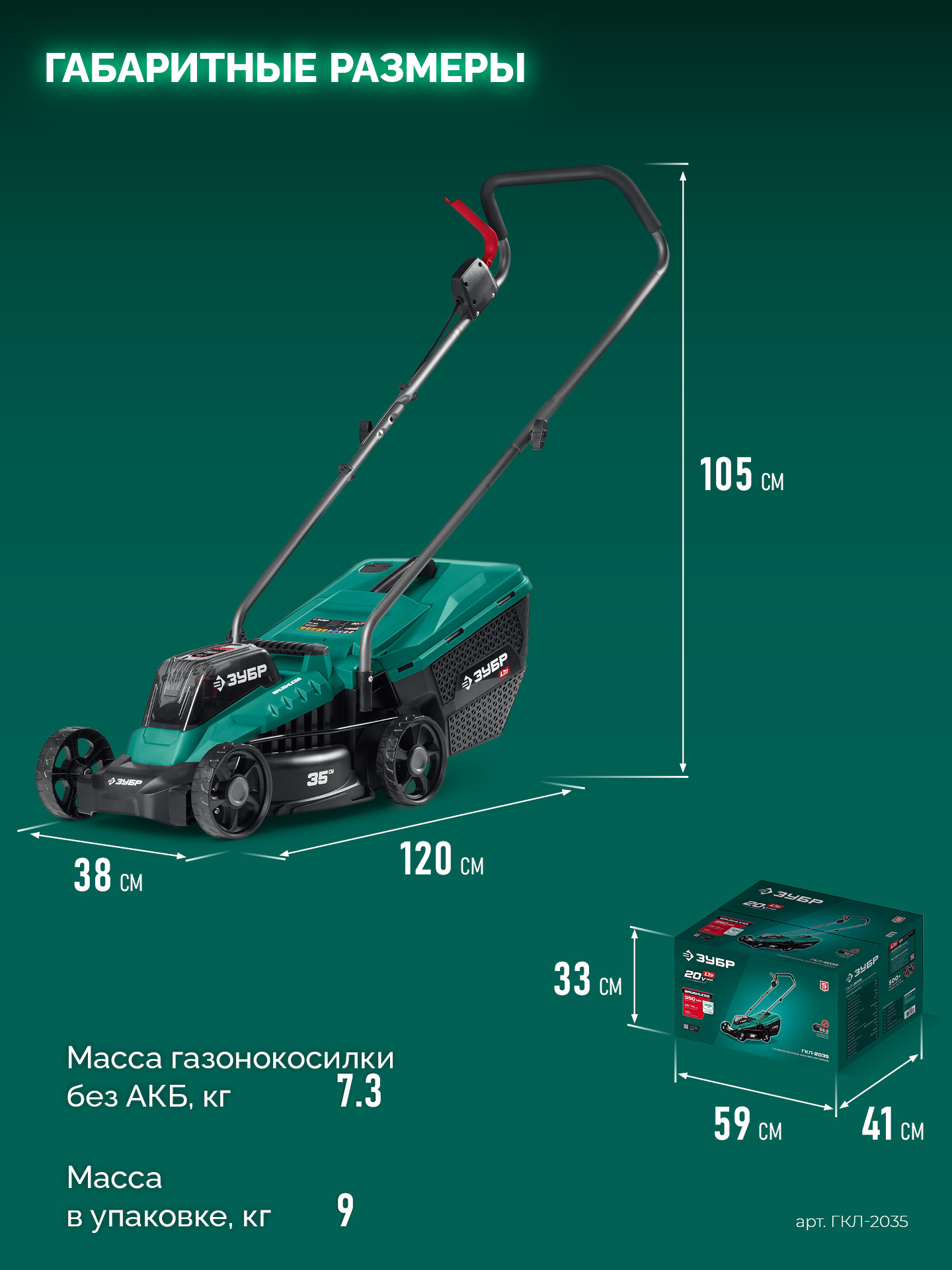 ЗУБР 20 В, 350 мм, без АКБ (LMS), газонокосилка аккумуляторная бесщеточная (ГКЛ-2035) — фото 21