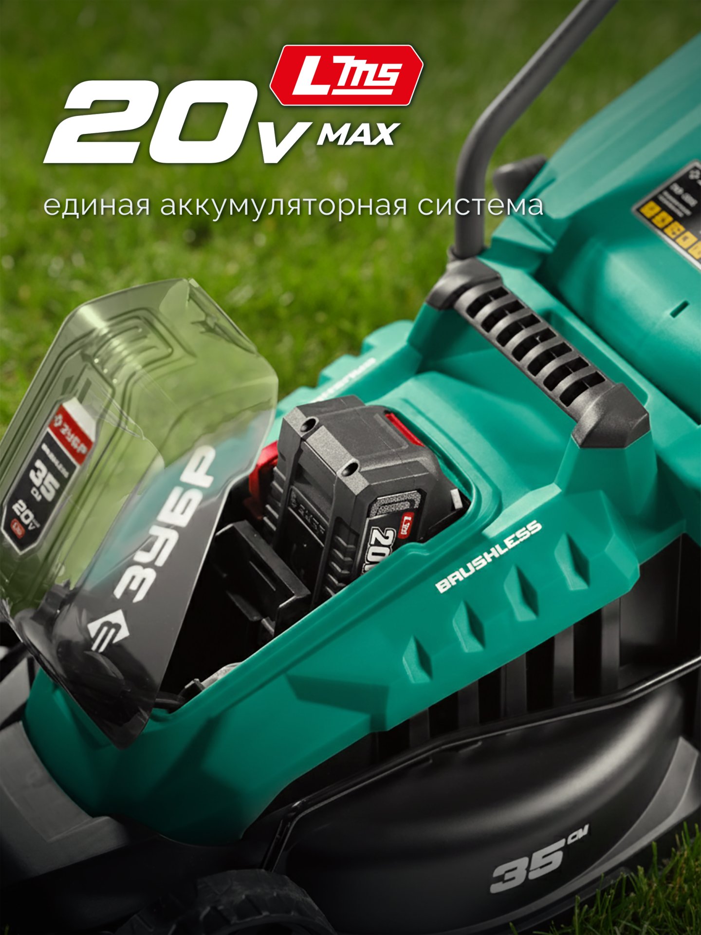 ЗУБР 20 В, 350 мм, без АКБ (LMS), газонокосилка аккумуляторная бесщеточная (ГКЛ-2035) — фото 5
