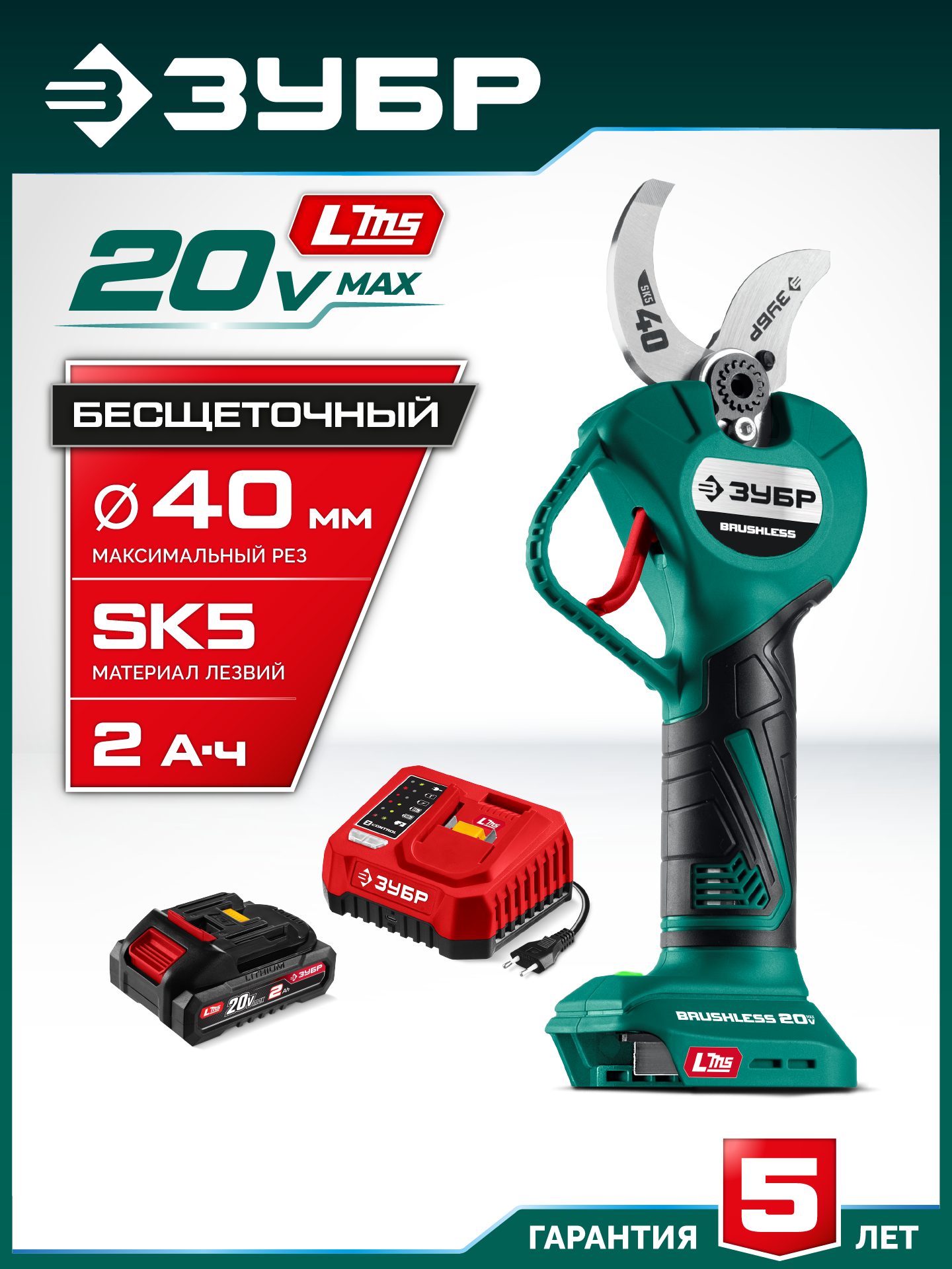 ЗУБР 20 В, 40 мм макс. рез, 1 АКБ LMS (2 Ач), секатор аккумуляторный (СКБ-2040-21) — фото 2