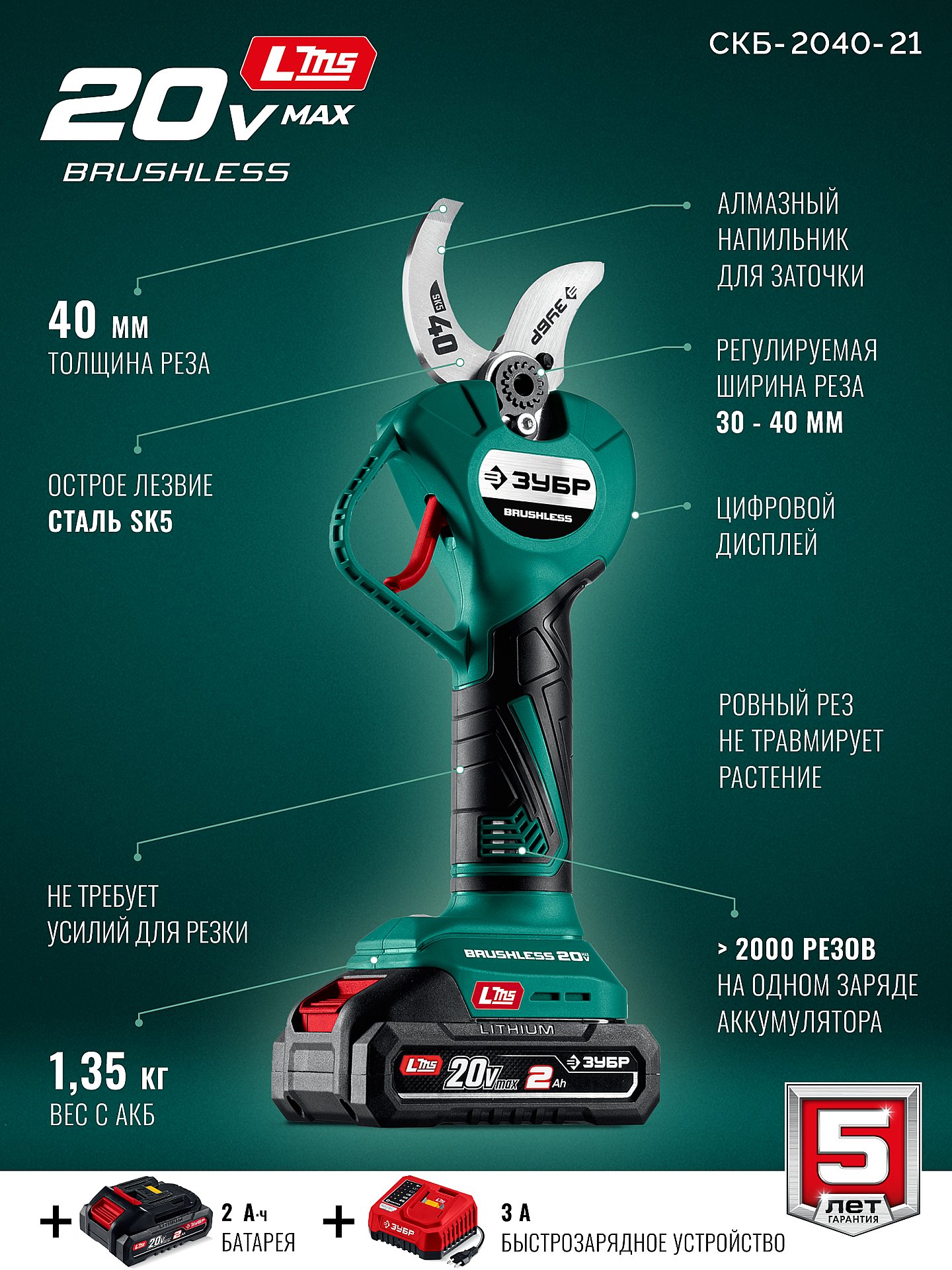 ЗУБР 20 В, 40 мм макс. рез, 1 АКБ LMS (2 Ач), секатор аккумуляторный (СКБ-2040-21) — фото 4