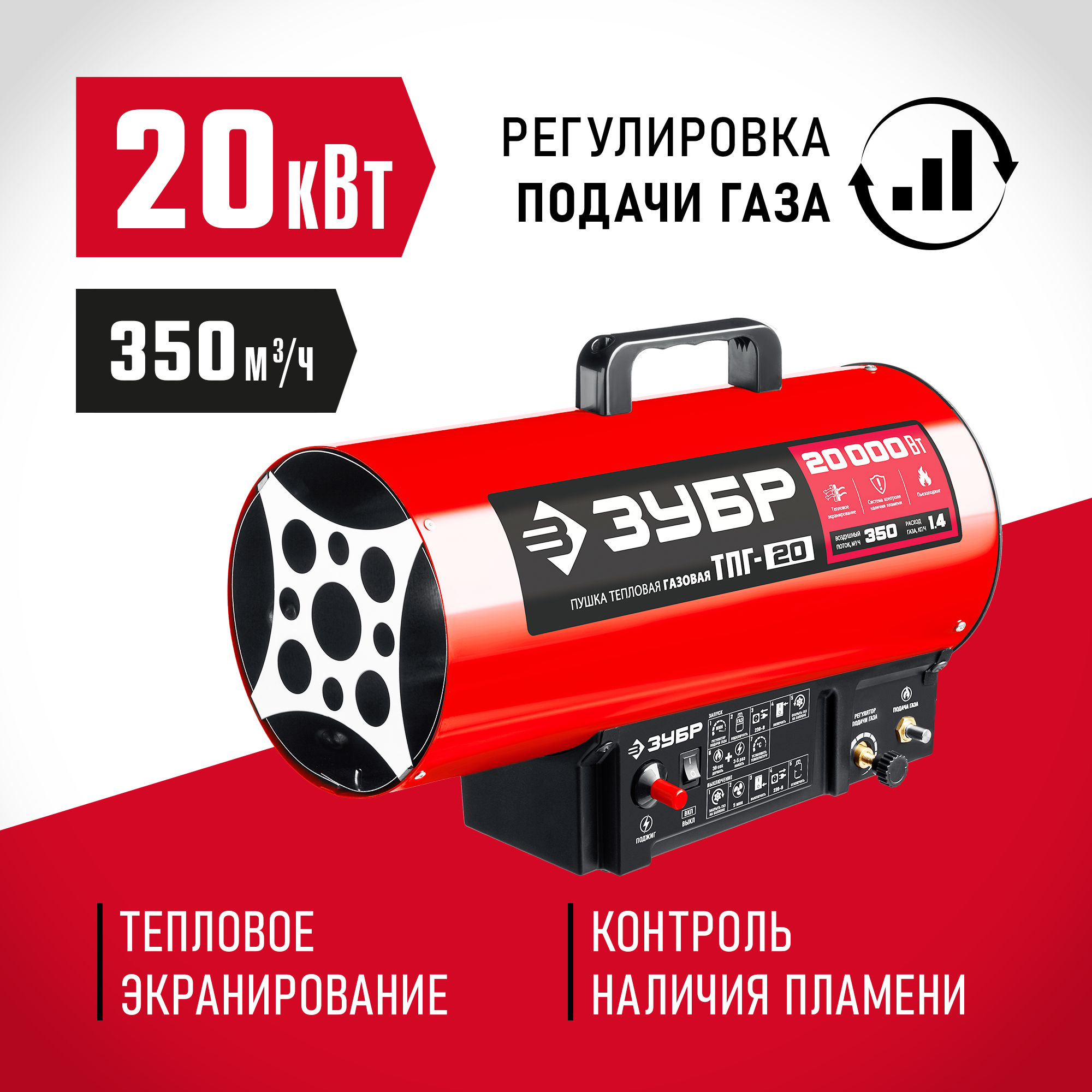 ЗУБР 20 кВт, газовая тепловая пушка (ТПГ-20) — фото 2