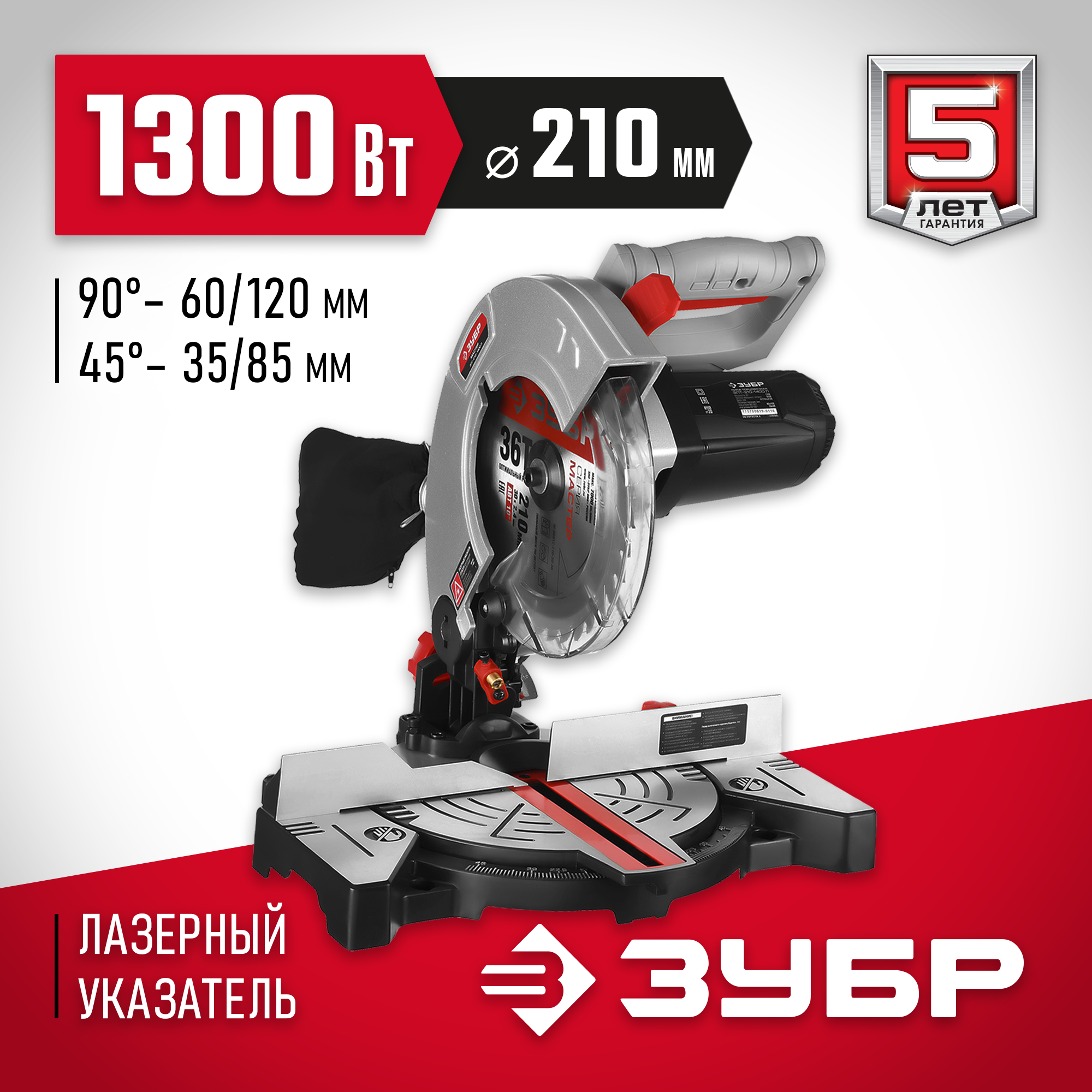 ЗУБР ЗПТ-210-1400 Л пила торцовочная, d 210 х 30 мм, 1300 Вт — фото 2