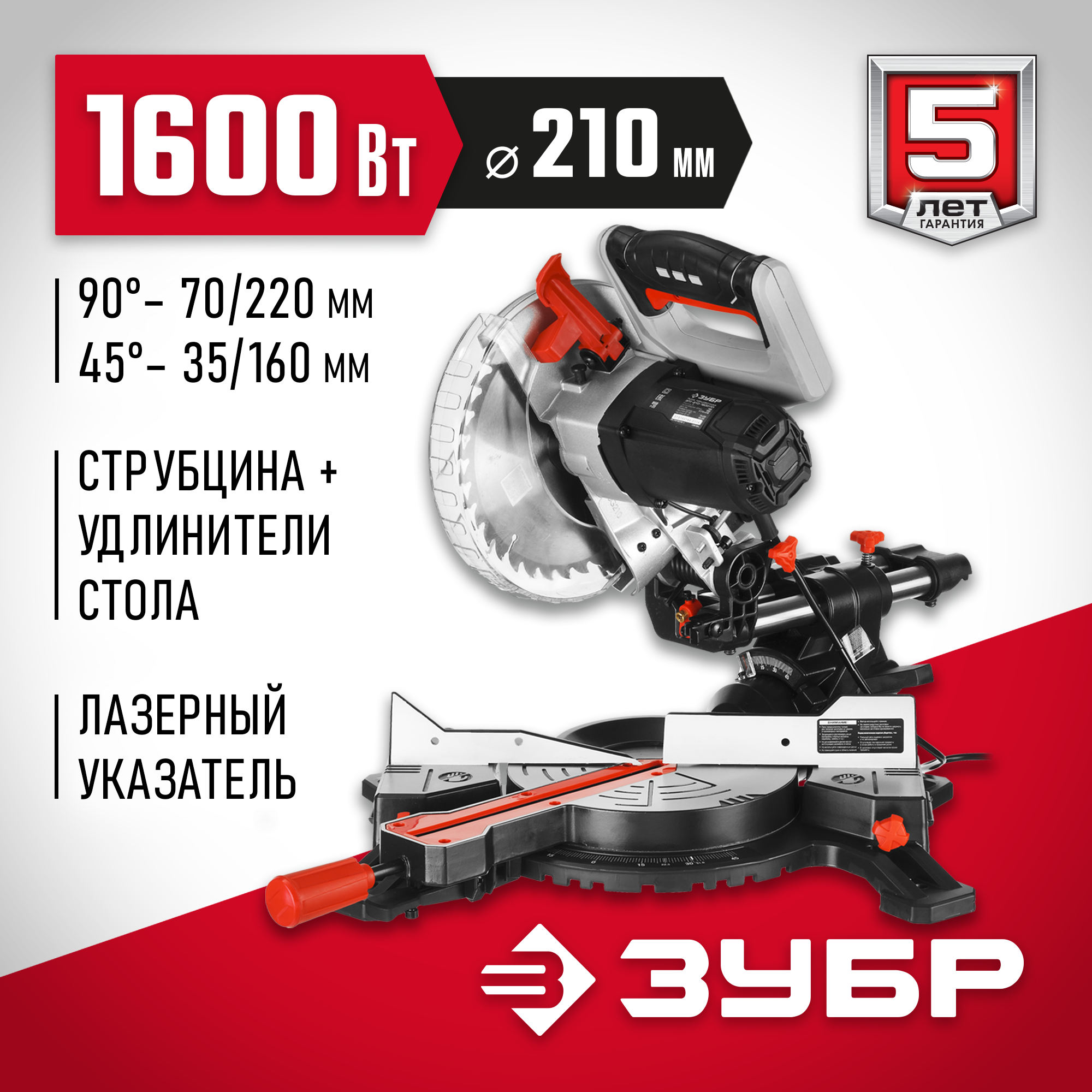 ЗУБР ЗПТ-210-1600 ПЛ пила торцовочная с протяжкой, d 210 х 30 мм, 1600 Вт — фото 2