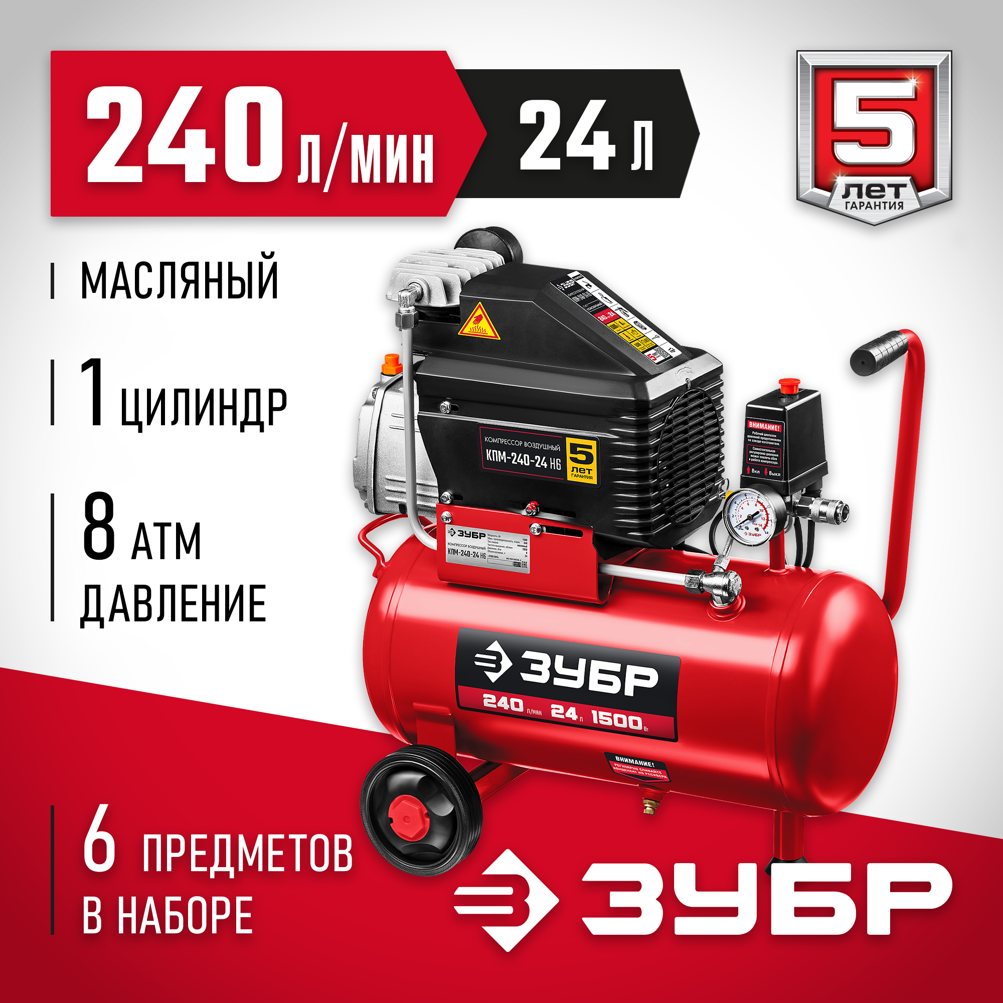 ЗУБР 240 л/мин, 24 л, 1500 Вт, 6 предметов, масляный компрессор (КПМ-240-24 Н6) — фото 2