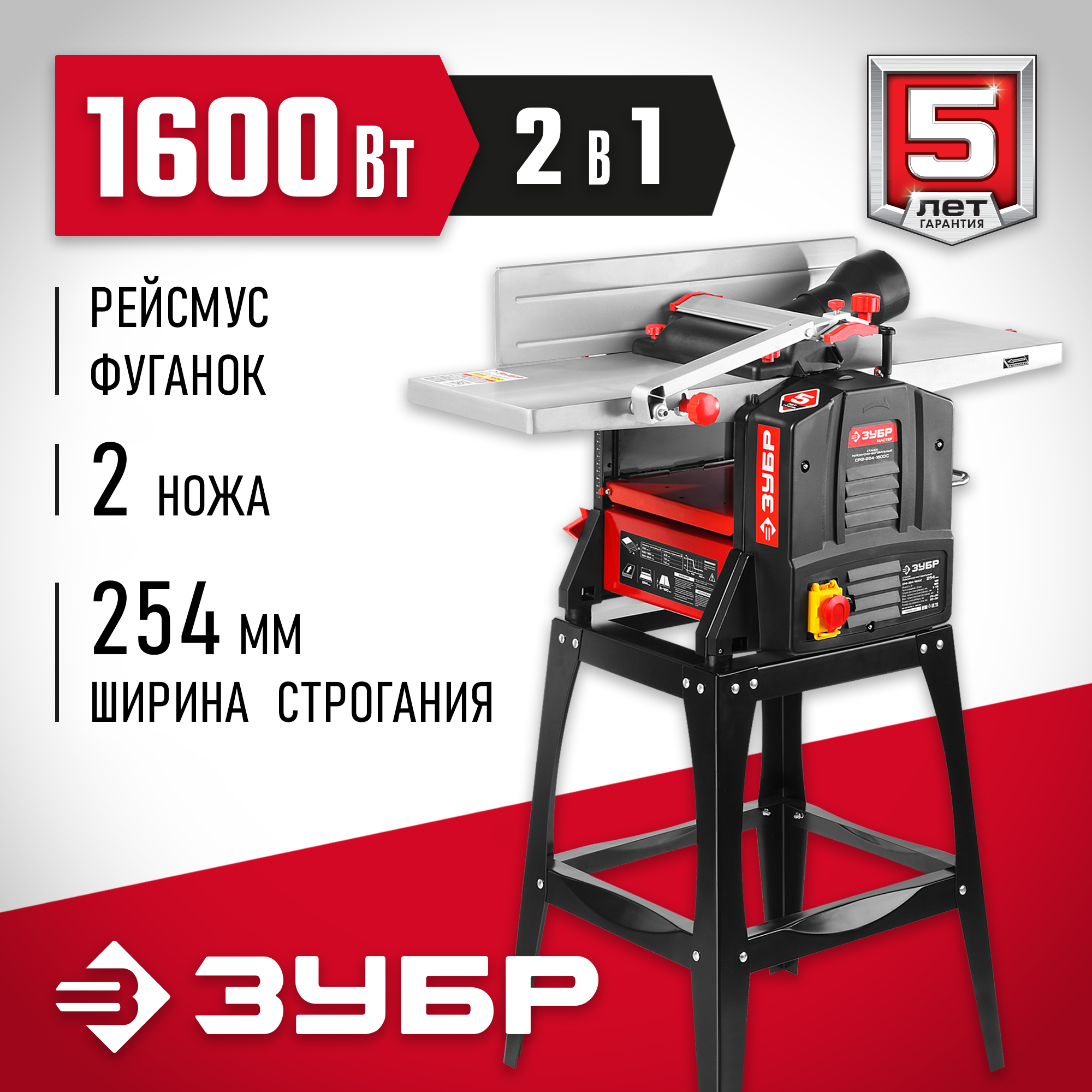 ЗУБР 254 мм, 1600 Вт, фуговально - рейсмусовый станок (СРФ-254-1600С) — фото 2