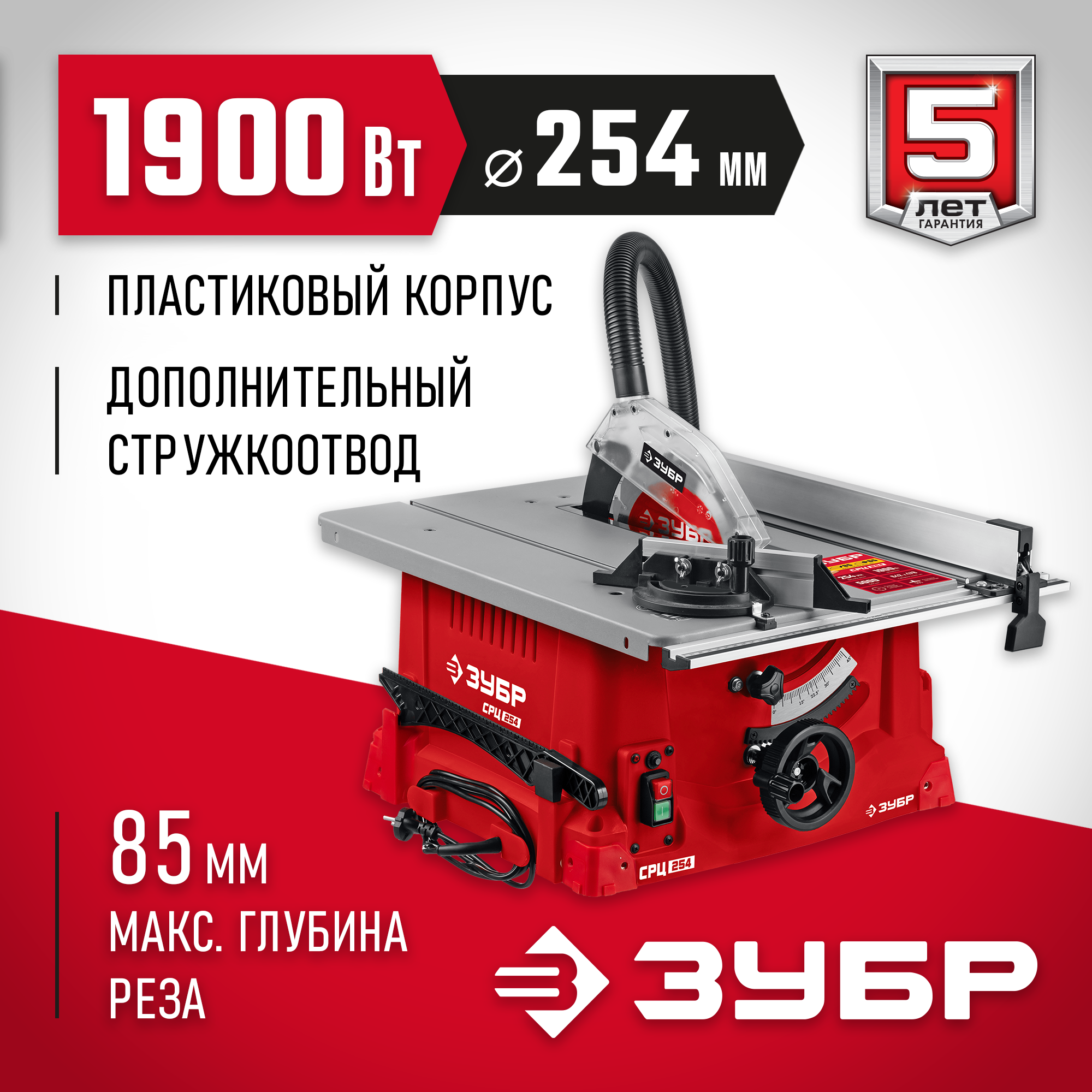 ЗУБР d 254 мм, 1900 Вт, настольный распиловочный станок (СРЦ-254) — фото 2
