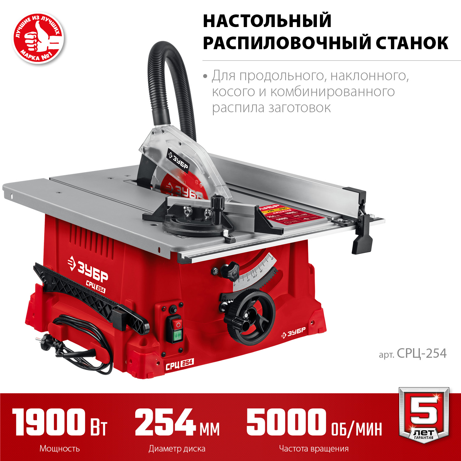 ЗУБР d 254 мм, 1900 Вт, настольный распиловочный станок (СРЦ-254) — фото 4