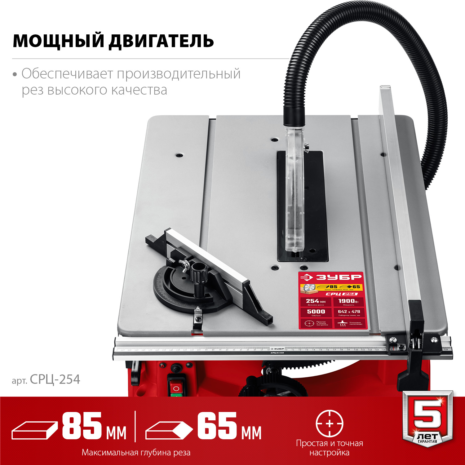 ЗУБР d 254 мм, 1900 Вт, настольный распиловочный станок (СРЦ-254) — фото 5