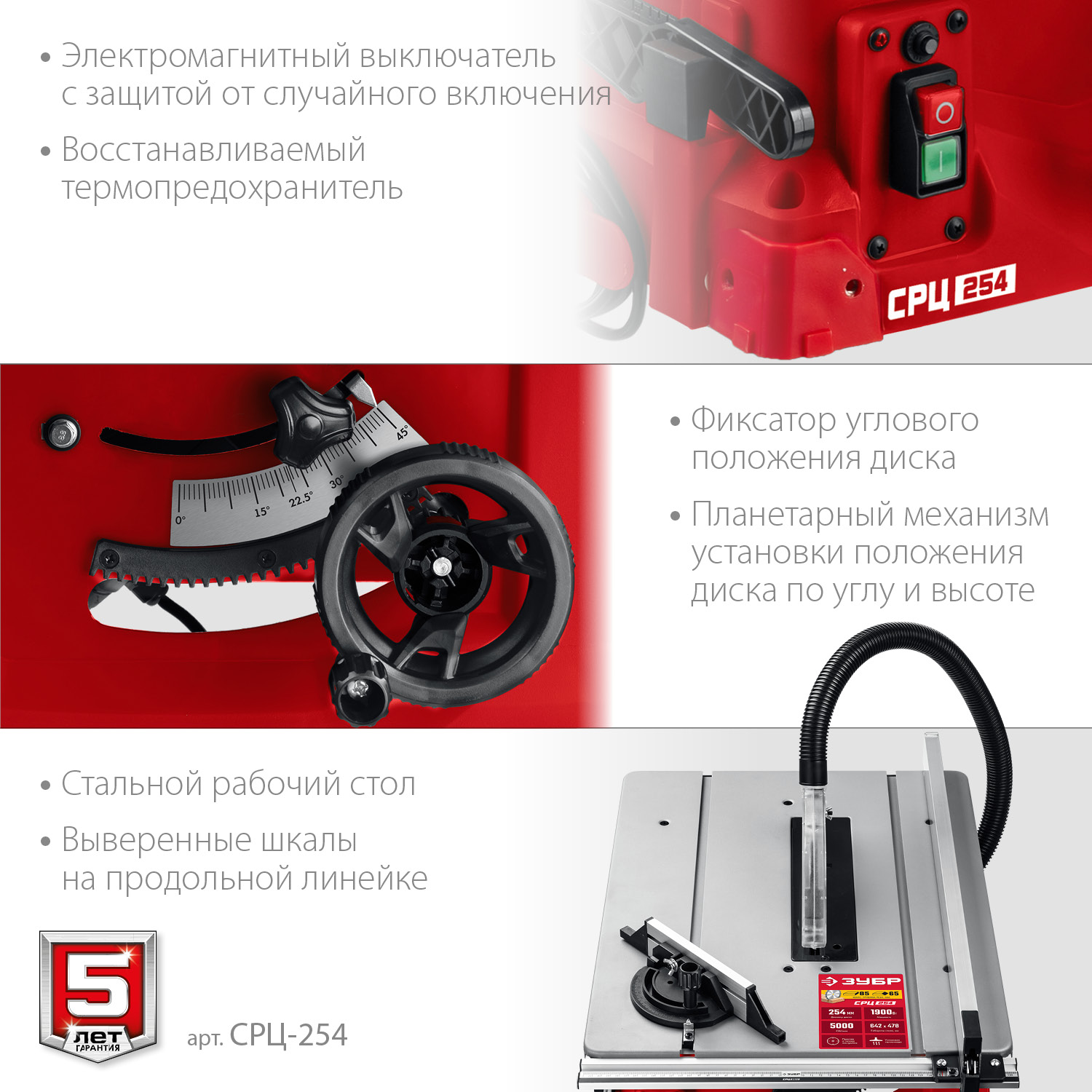 ЗУБР d 254 мм, 1900 Вт, настольный распиловочный станок (СРЦ-254) — фото 6