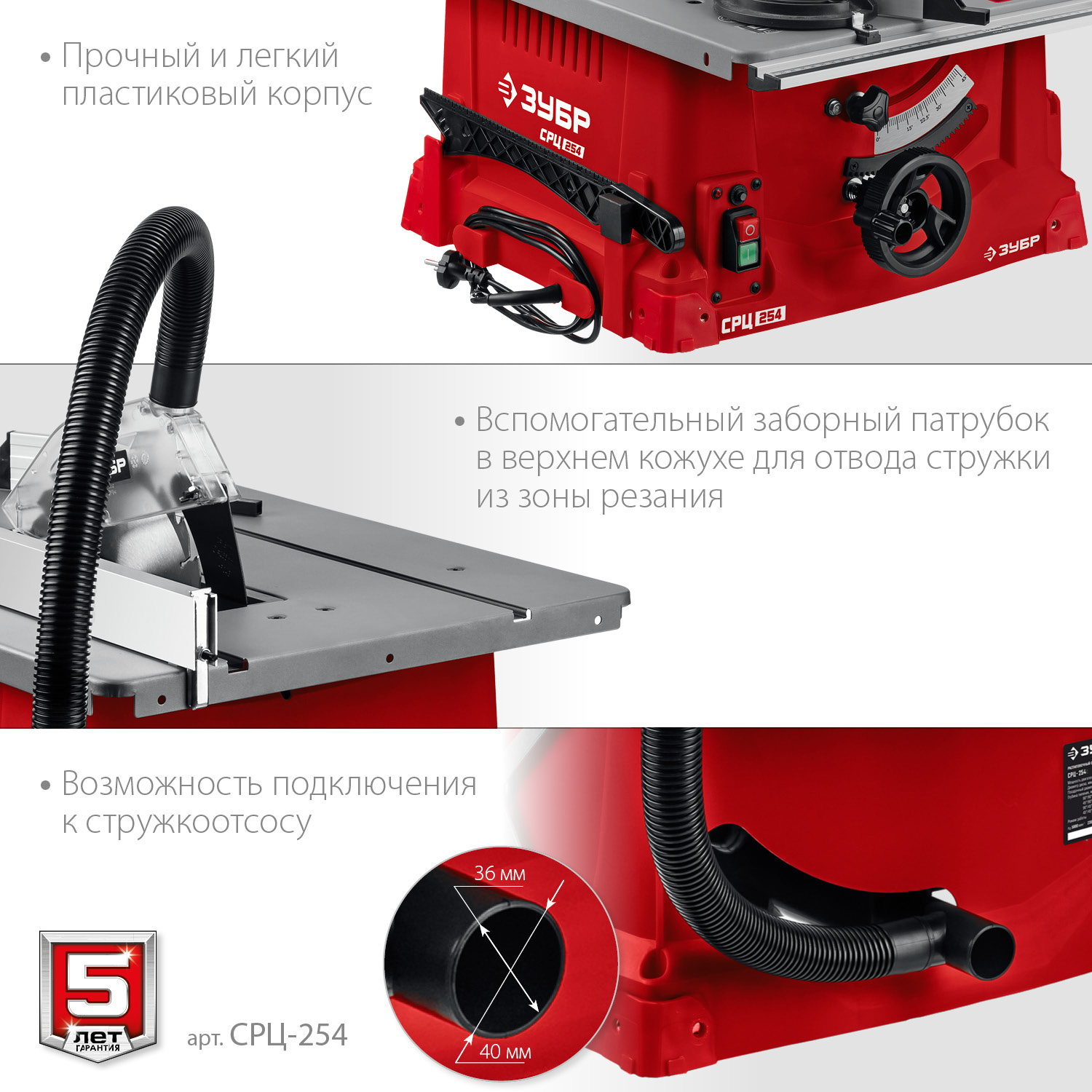 ЗУБР d 254 мм, 1900 Вт, настольный распиловочный станок (СРЦ-254) — фото 8