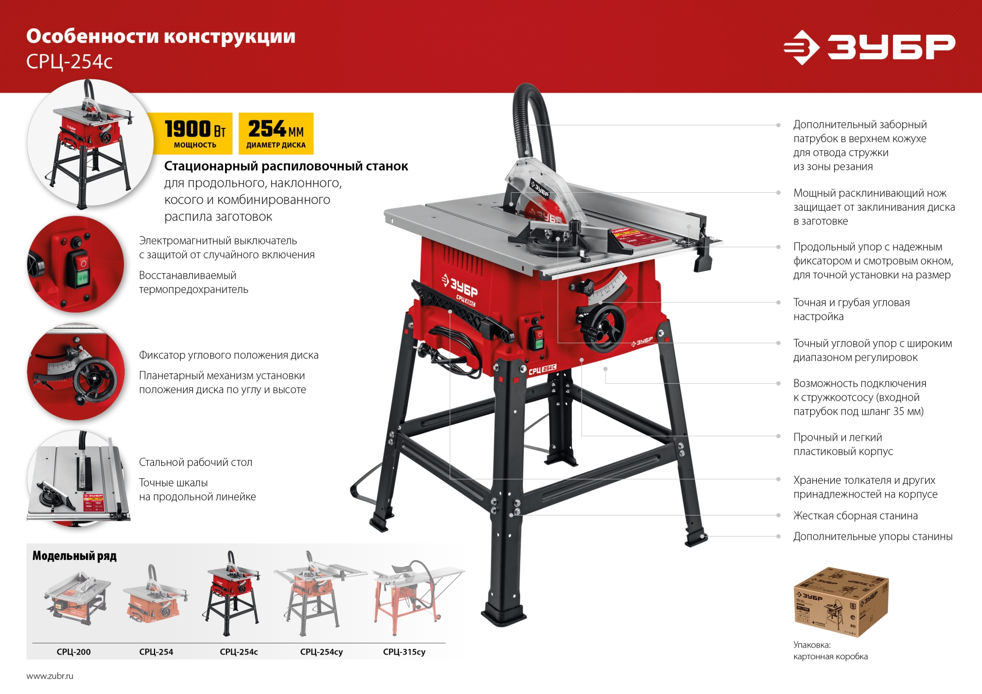 ЗУБР d 254 мм, 1900 Вт, распиловочный станок (СРЦ-254с) — фото 23
